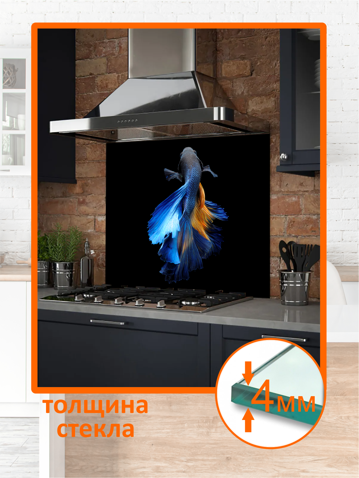 Изображение товара Защитный экран Borntoprint Рыбка на черном фоне 60x60x0.4 см закаленное стекло цвет прозрачный