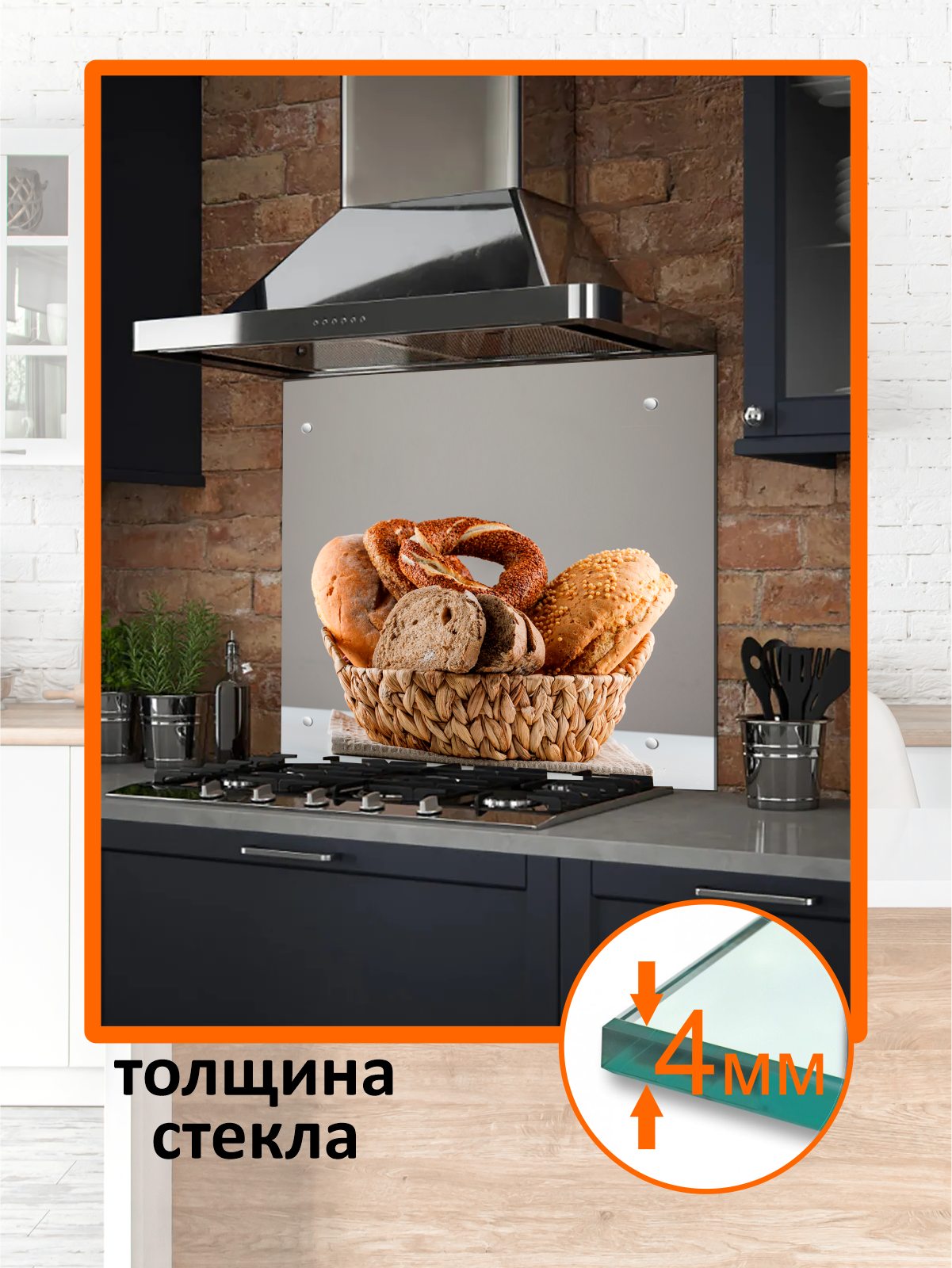 Изображение товара Защитный экран Borntoprint Свежая выпечка 60x60x0.4 см закаленное стекло цвет прозрачный