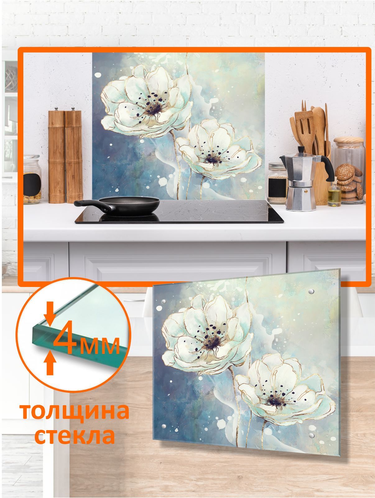 Изображение товара Защитный экран Borntoprint Цветы акварель 60x55x0.4 см закаленное стекло