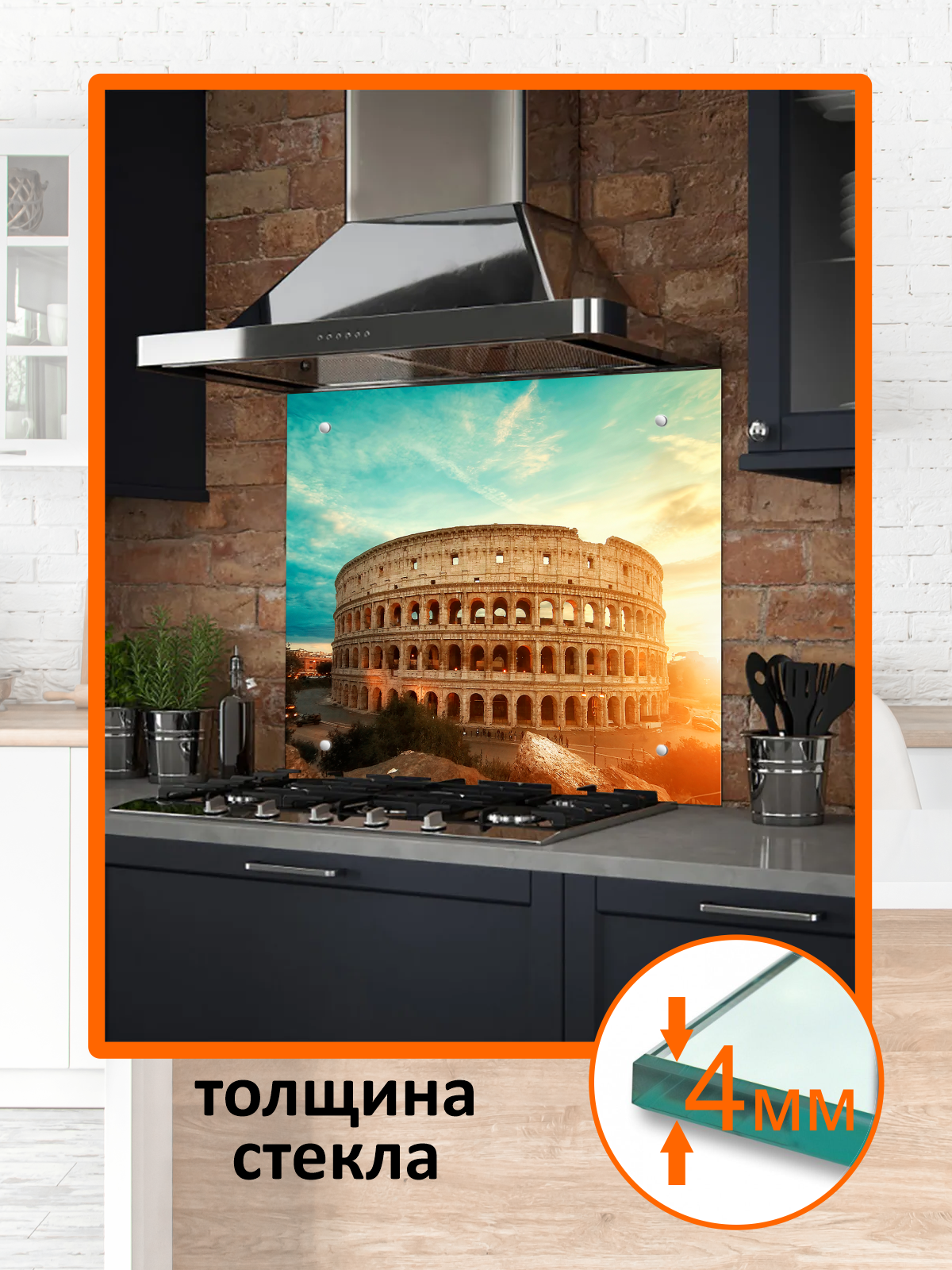 Изображение товара Защитный экран Borntoprint Рим Колизей 60x55x0.4 см закаленное стекло цвет желтый/голубой