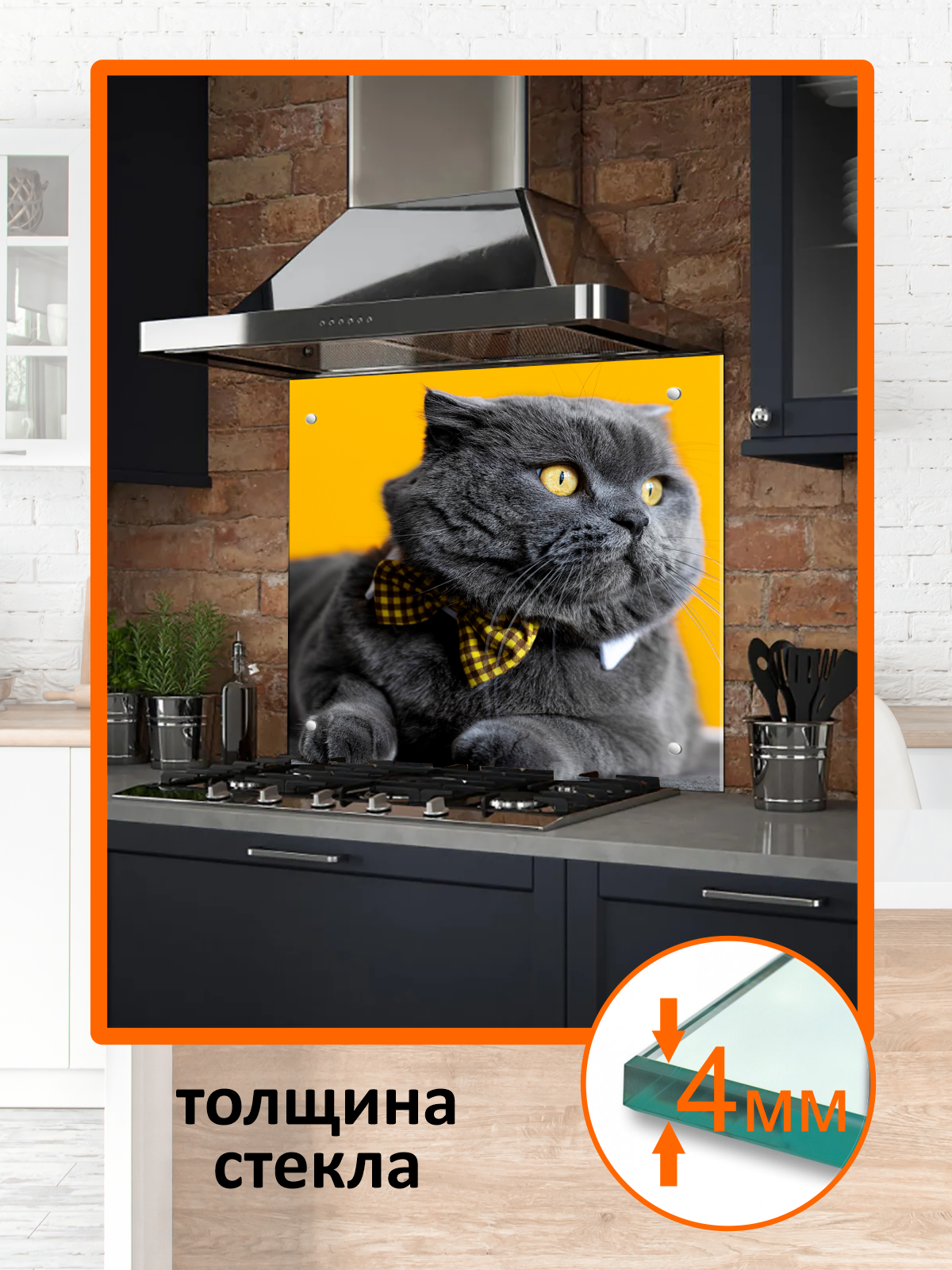Изображение товара Защитный экран Borntoprint Серый кот 60x55x0.4 см закаленное стекло цвет серый/желтый