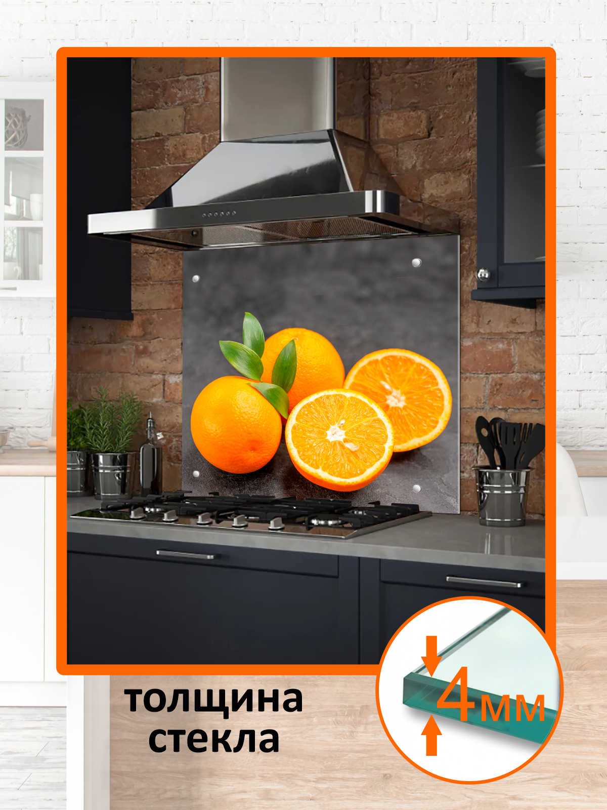 Изображение товара Защитный экран Borntoprint Сочные апельсины 60x60x0.4 см закаленное стекло цвет серый/оранжевый