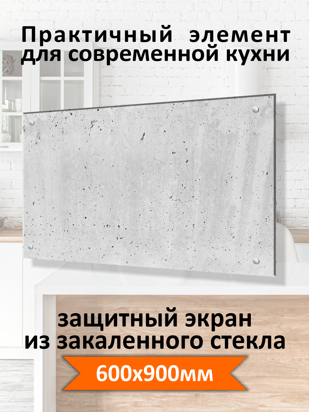 Изображение товара Защитный экран Borntoprint Цемент 60x90x0.4 см закаленное стекло цвет светло-серый