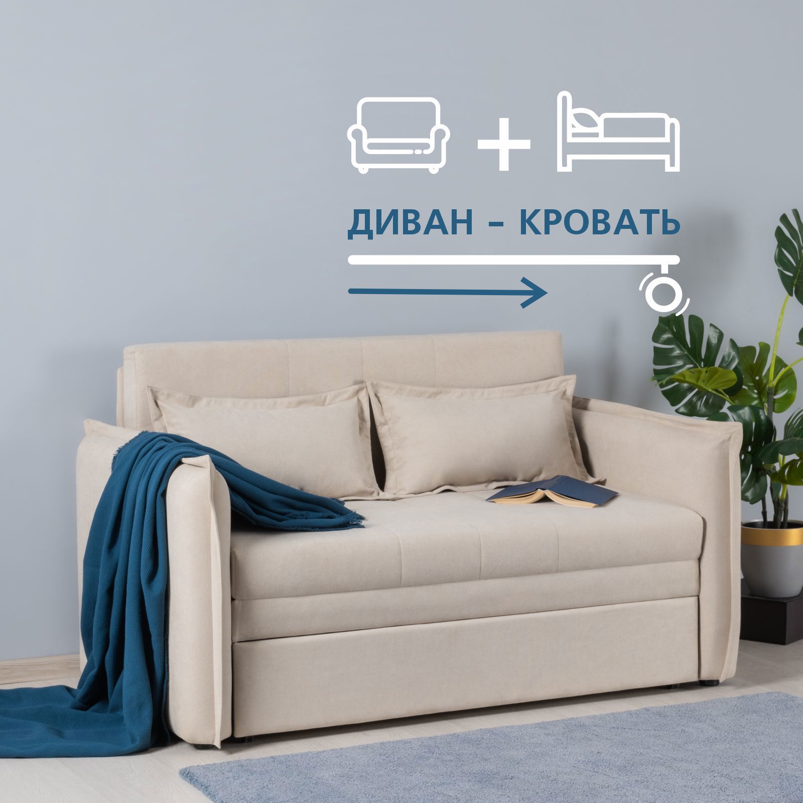 Изображение товара Диван раскладной Смайл 143x83x83 см светло-бежевый НИЖЕГОРОДМЕБЕЛЬ И К