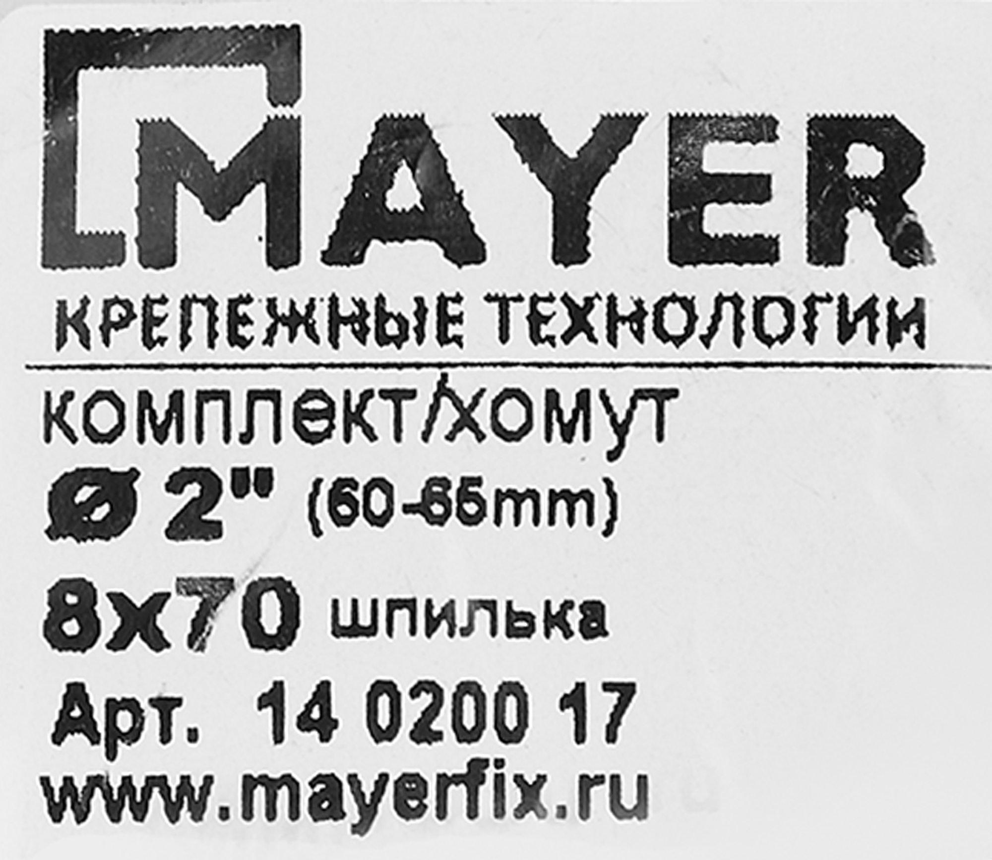 Хомут для труб Mayer 2" ø60-65 мм со шпилькой 8x70 и дюбелем гайка M8 - 5