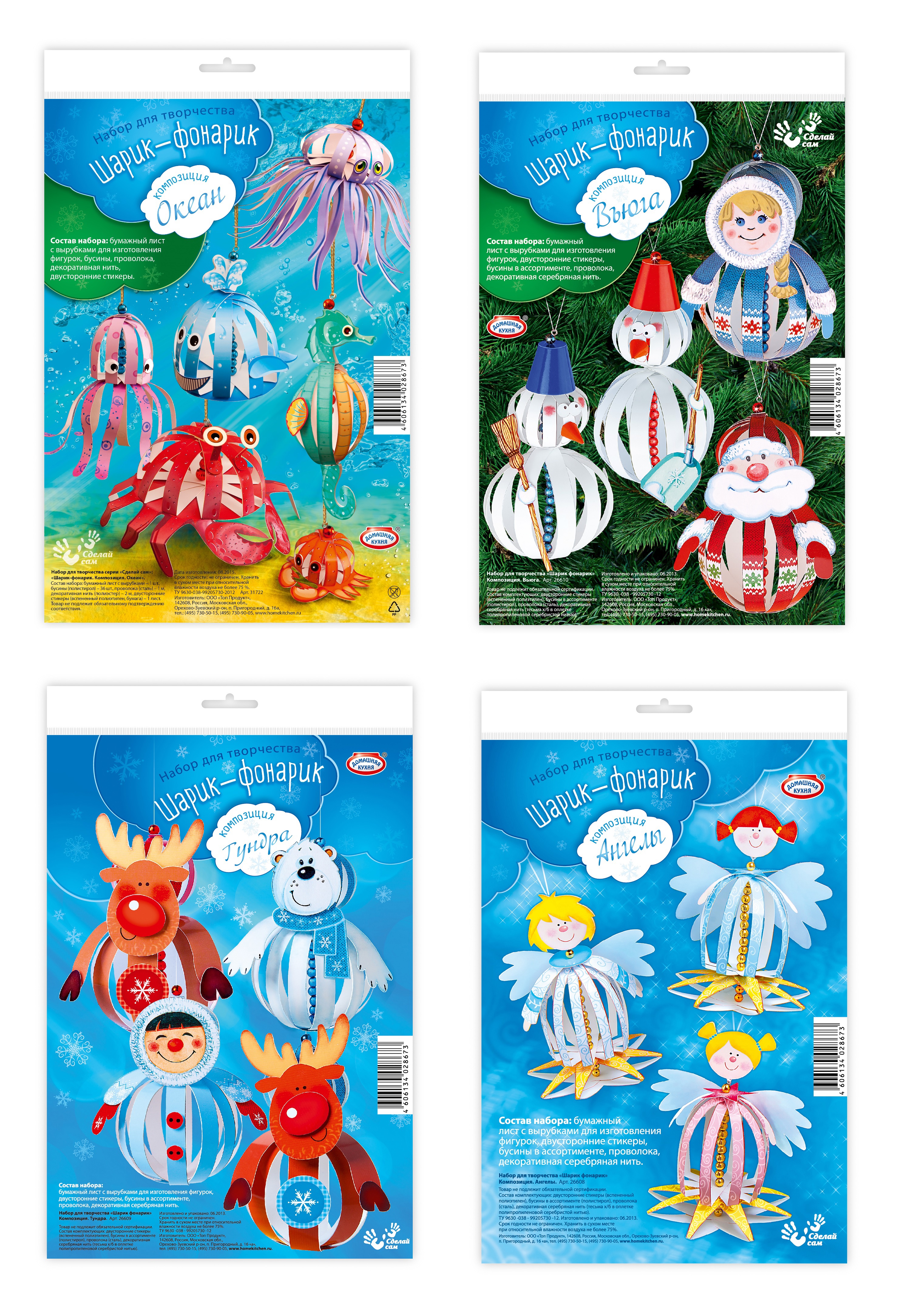 Изображение товара Набор для творчества Шарик-фонарик для создания новогодних украшений