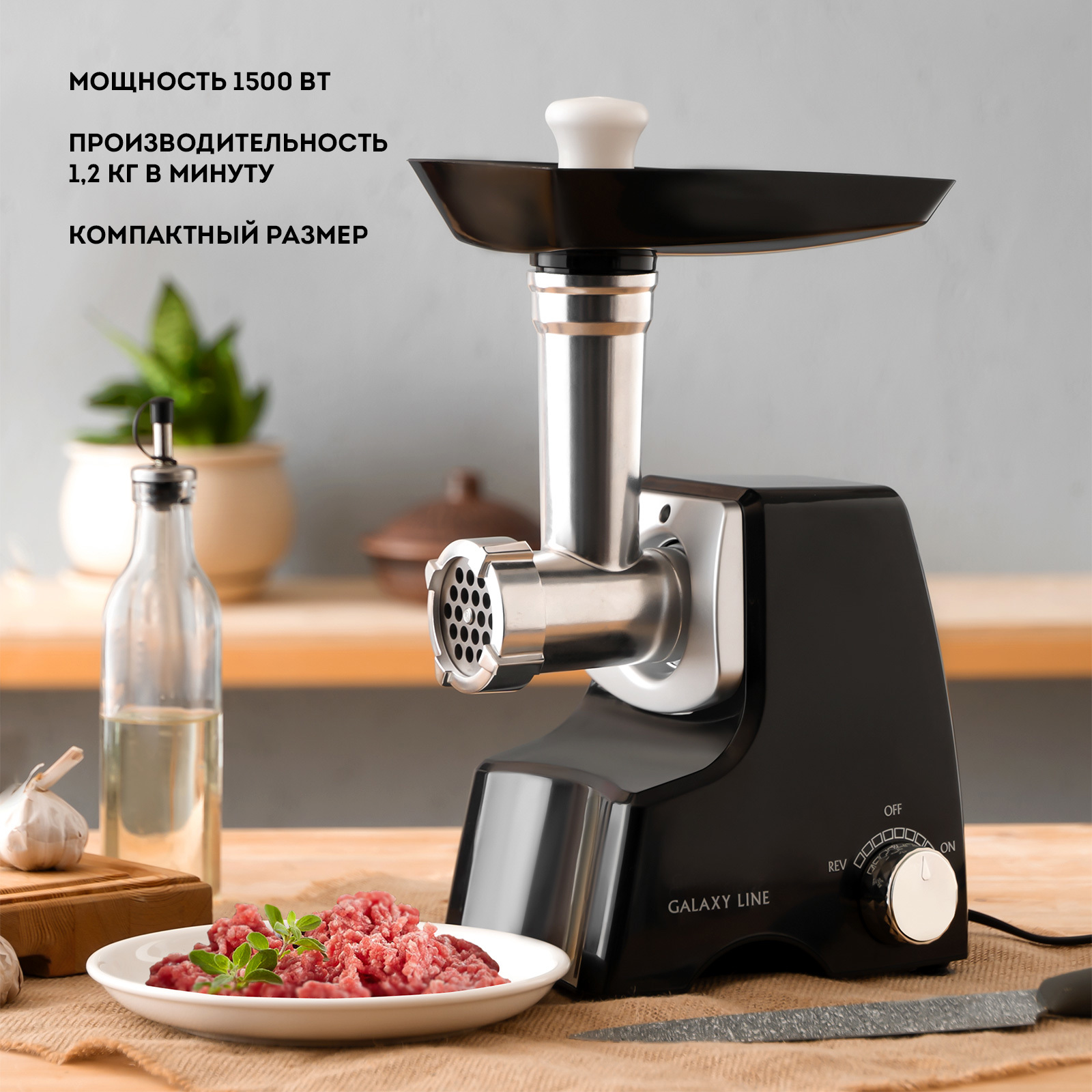 Изображение товара Мясорубка электрическая GALAXY LINE GL2415 1500 Вт черная высокая мощность