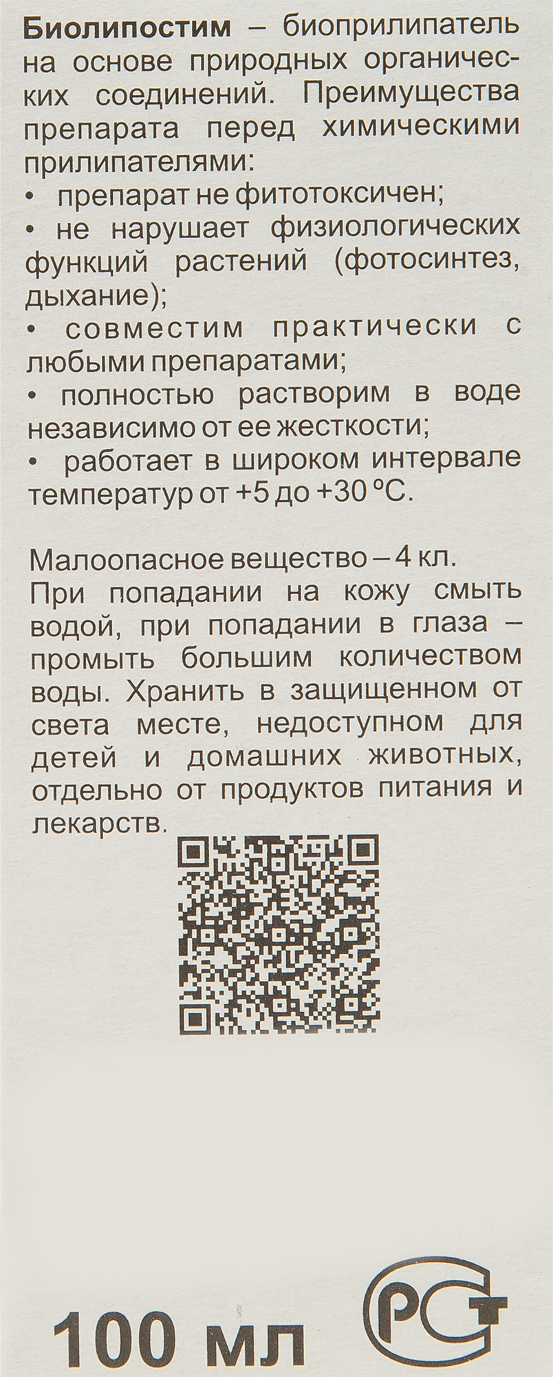 Биоприлипатель Биолипостим 0.1л - 3