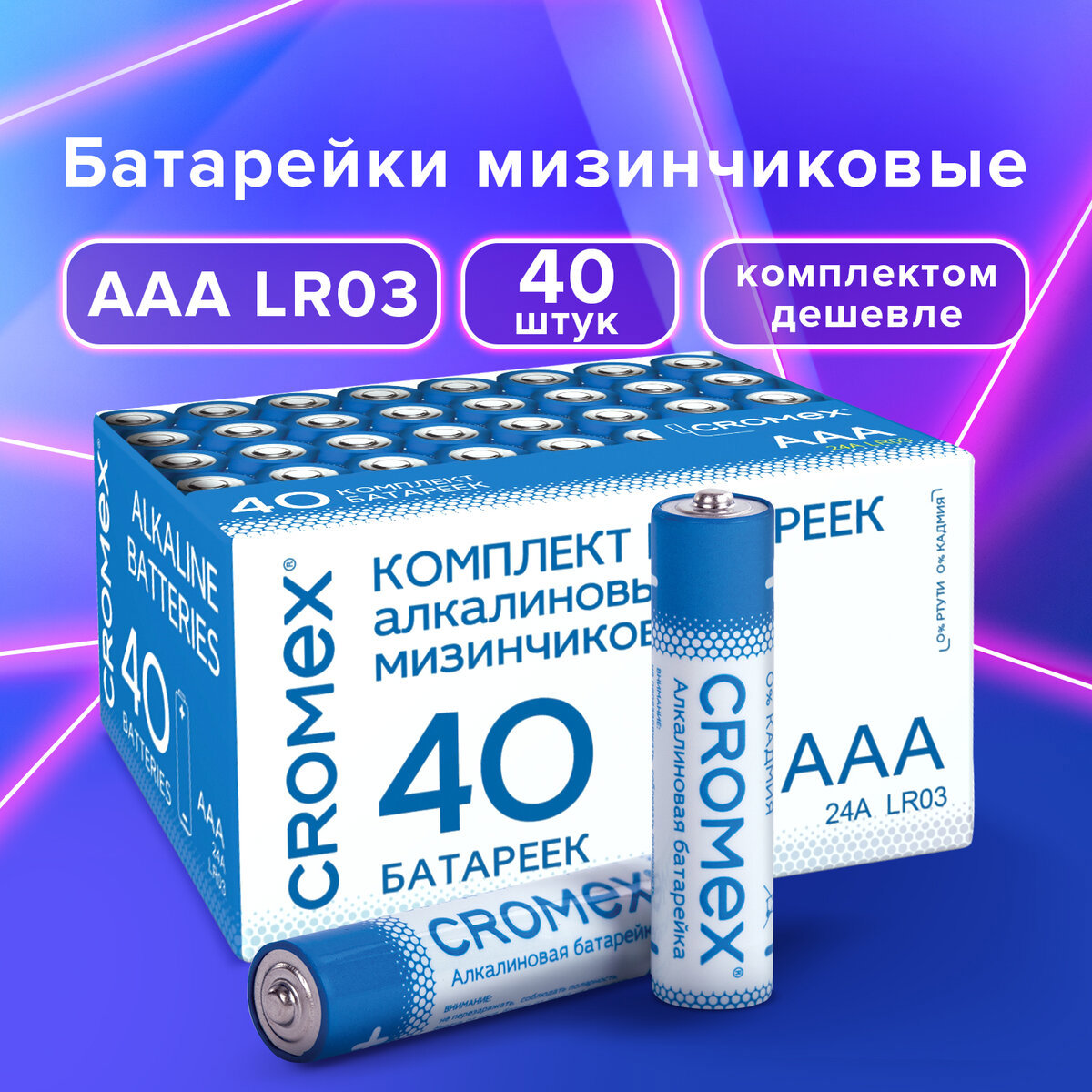 Изображение товара Батарейка Cromex AAA (LR03) алкалиновая 40 шт.