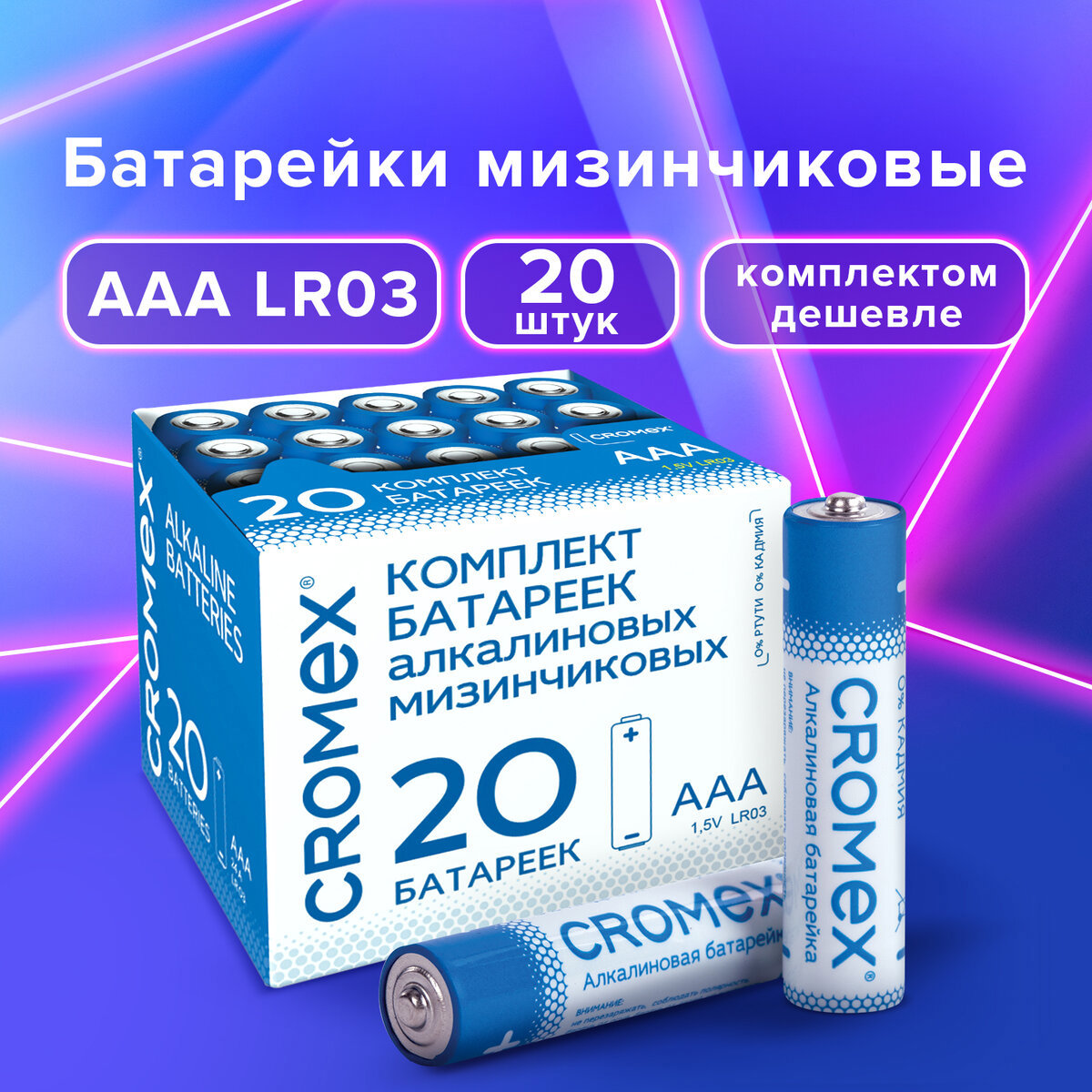 Изображение товара CROMEX LR03 AAA алкалиновые батарейки AAA 20 шт
