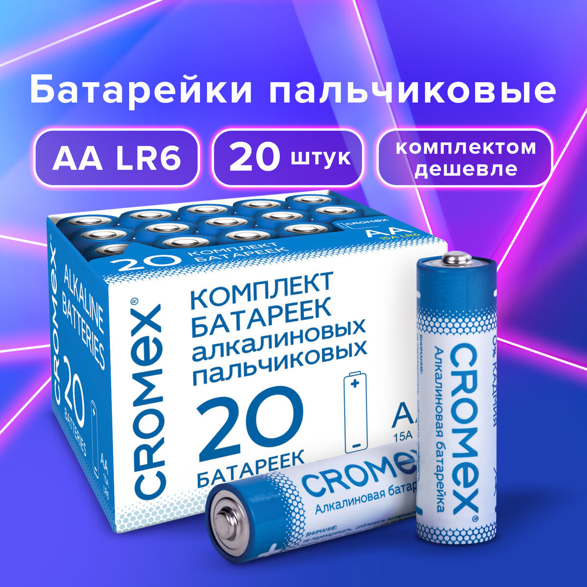 Изображение товара Батарейка Cromex 455593 алкалиновая LR6 AA 20 шт. Изображение товара Батарейка Cromex 455593 алкалиновая LR6 AA 20 шт.