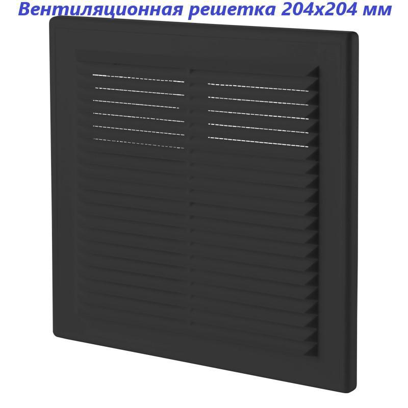 Изображение товара Решетка вентиляционная Vents МВ 150 204x204 мм пластик цвет черный Изображение товара Решетка вентиляционная Vents МВ 150 204x204 мм пластик цвет черный