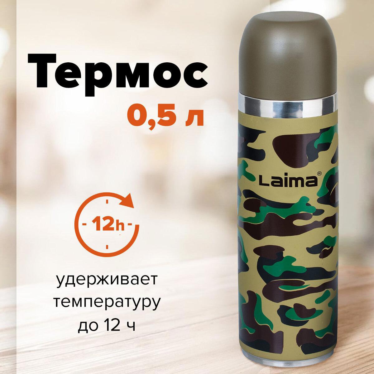 Изображение товара Термос LAIMA 601409 0.5 л хаки для напитков