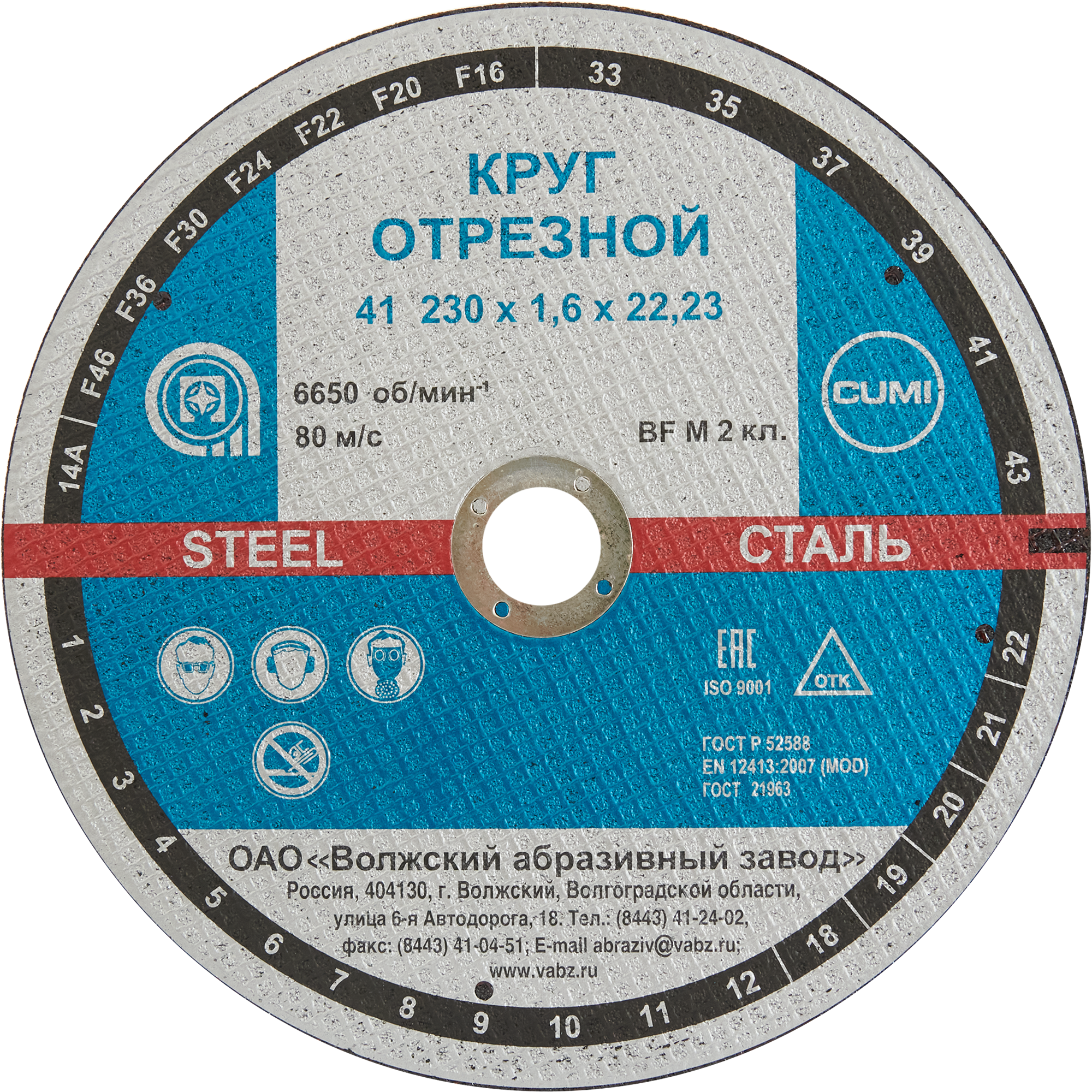 Изображение товара Диск отрезной по металлу тип 41 Волжский Абразивный Завод 230x22.2x1.6 мм