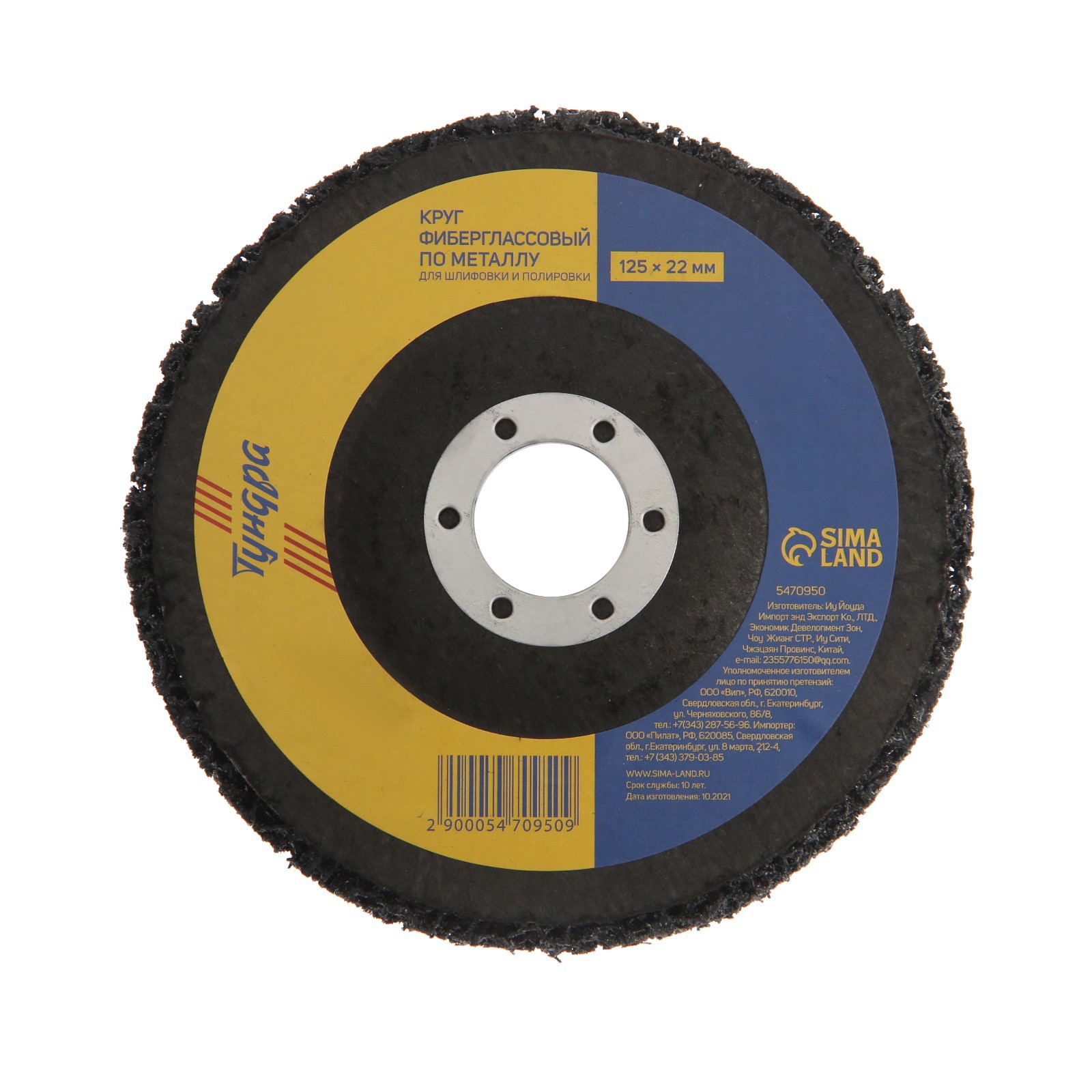 Изображение товара Диск зачистной коралловый Тундра 125x22.2x15 мм для шлифовки и полировки металлов