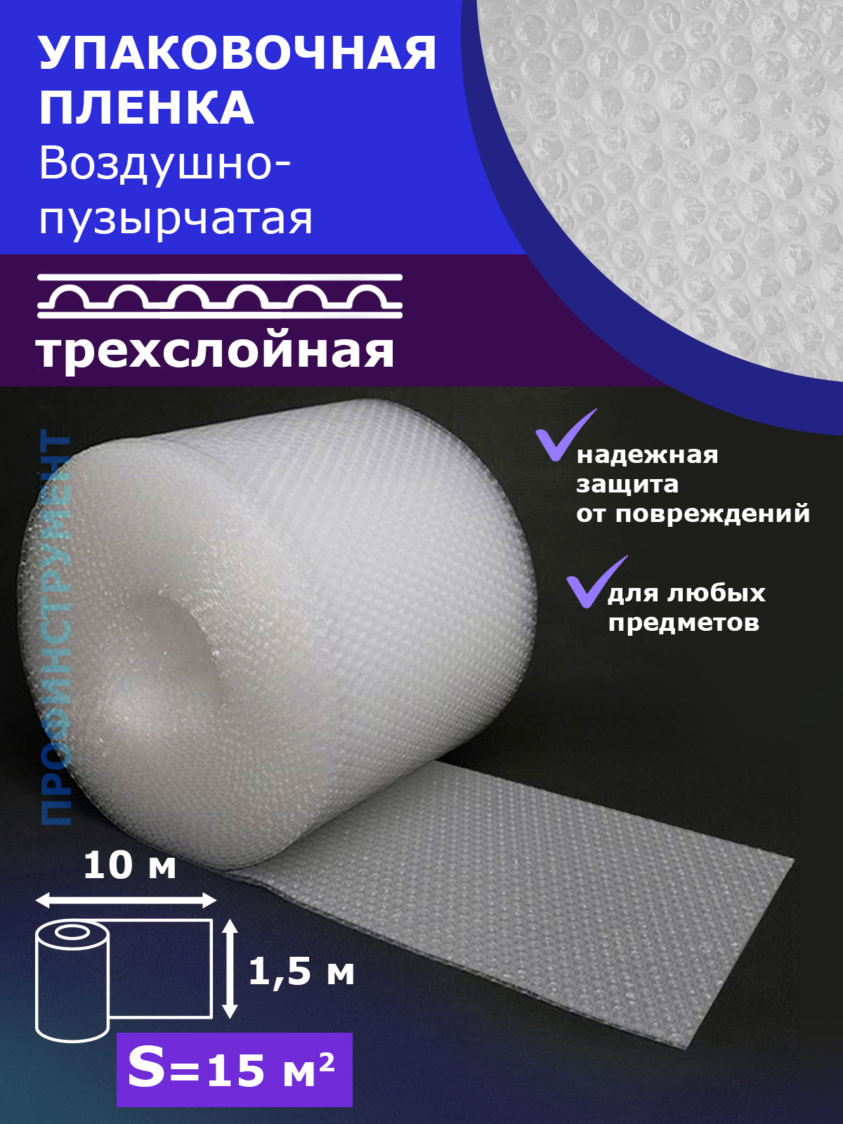 Изображение товара Пленка Пак полимер ВП трехслойная HSS 1500 мм x 10 м цвет прозрачный