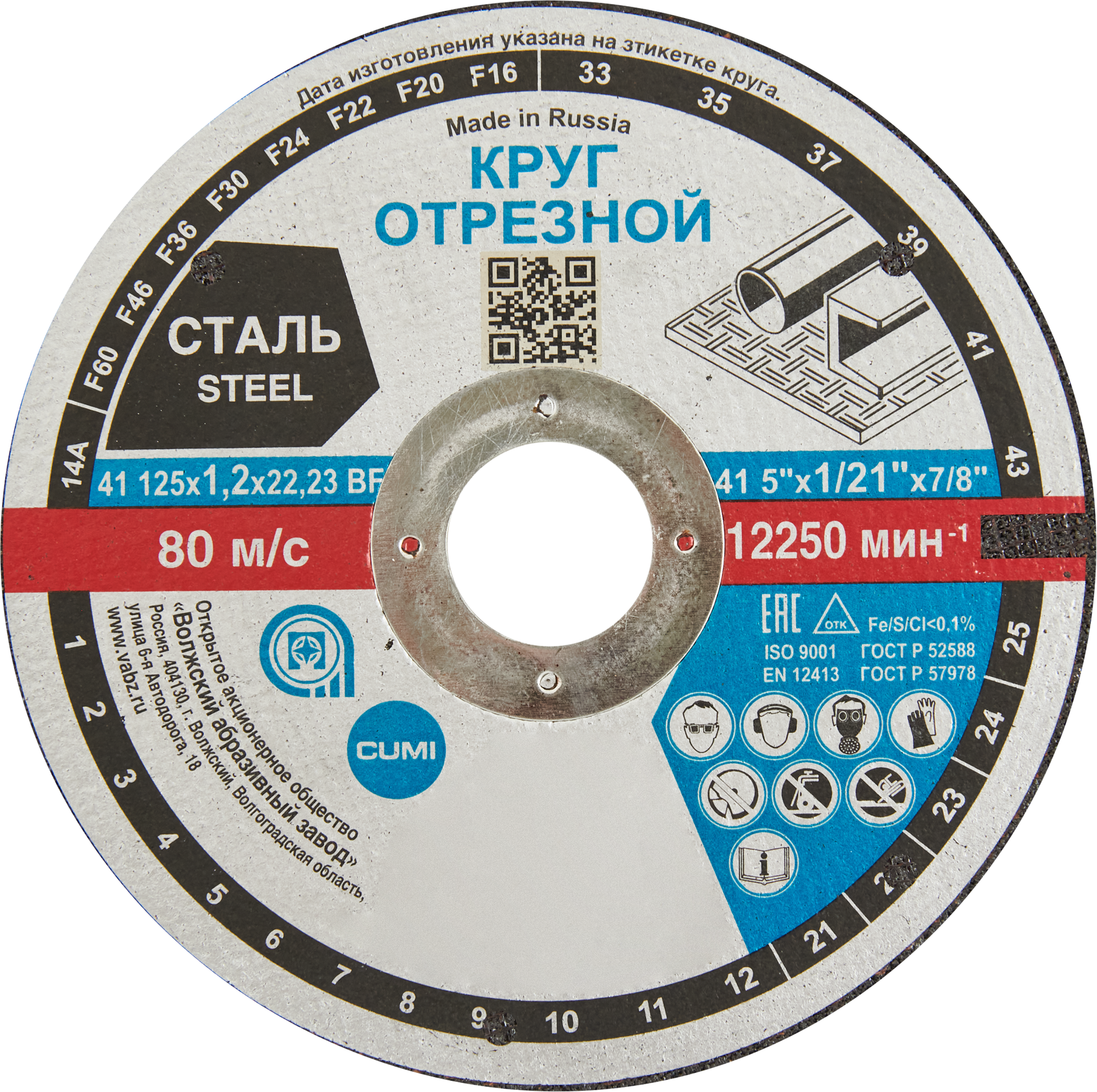 Изображение товара Диск отрезной по стали и нержавеющей стали тип 41 Волжский Абразивный Завод 125x22.2x1.2 мм