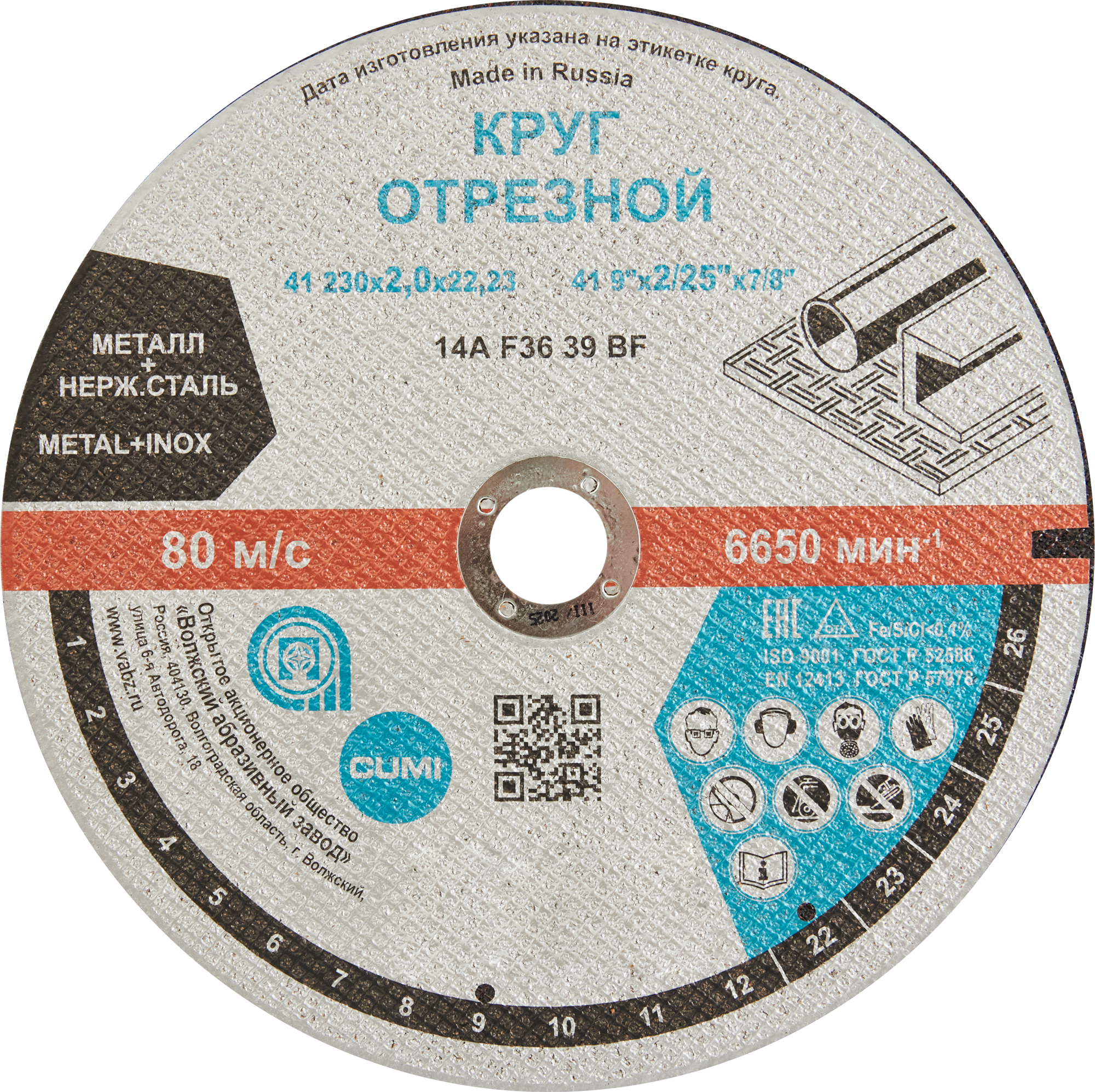 Изображение товара Диск отрезной по стали 230x22,2x2 мм Волжский Абразивный Завод модель 41