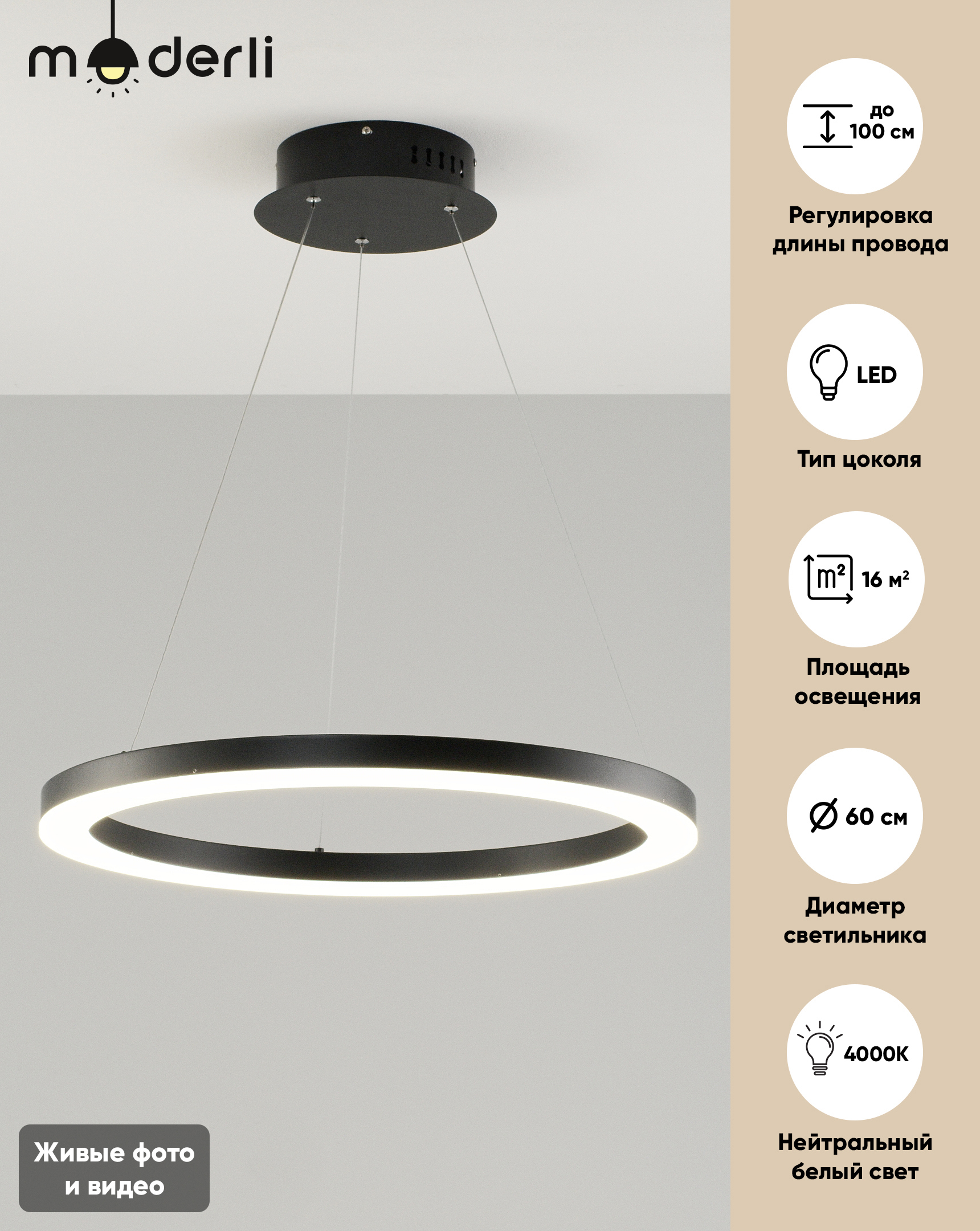 Изображение товара Люстра подвесная светодиодная MODERLI V1753-PL Bona 16 м² нейтральный белый свет цвет черный