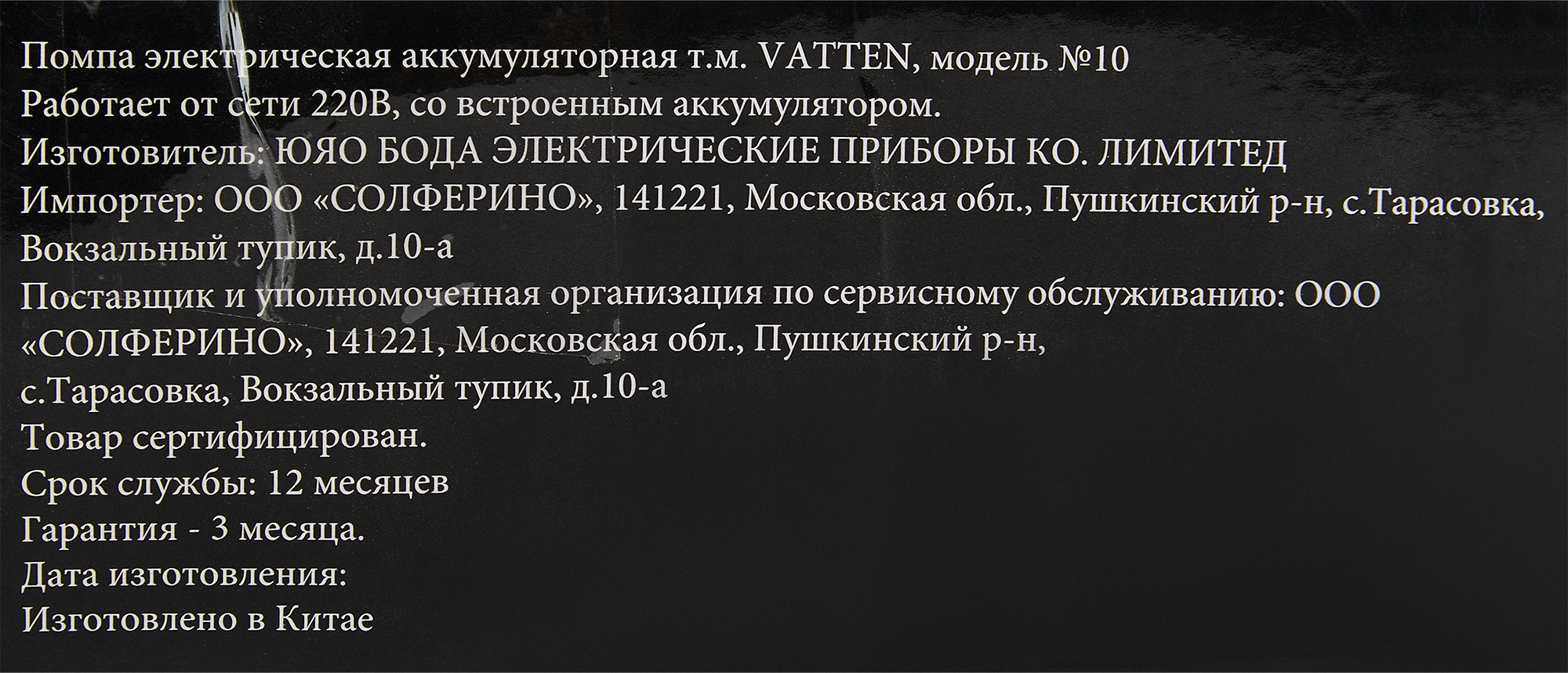 Помпа электрическая Hotfrost A22 - 6