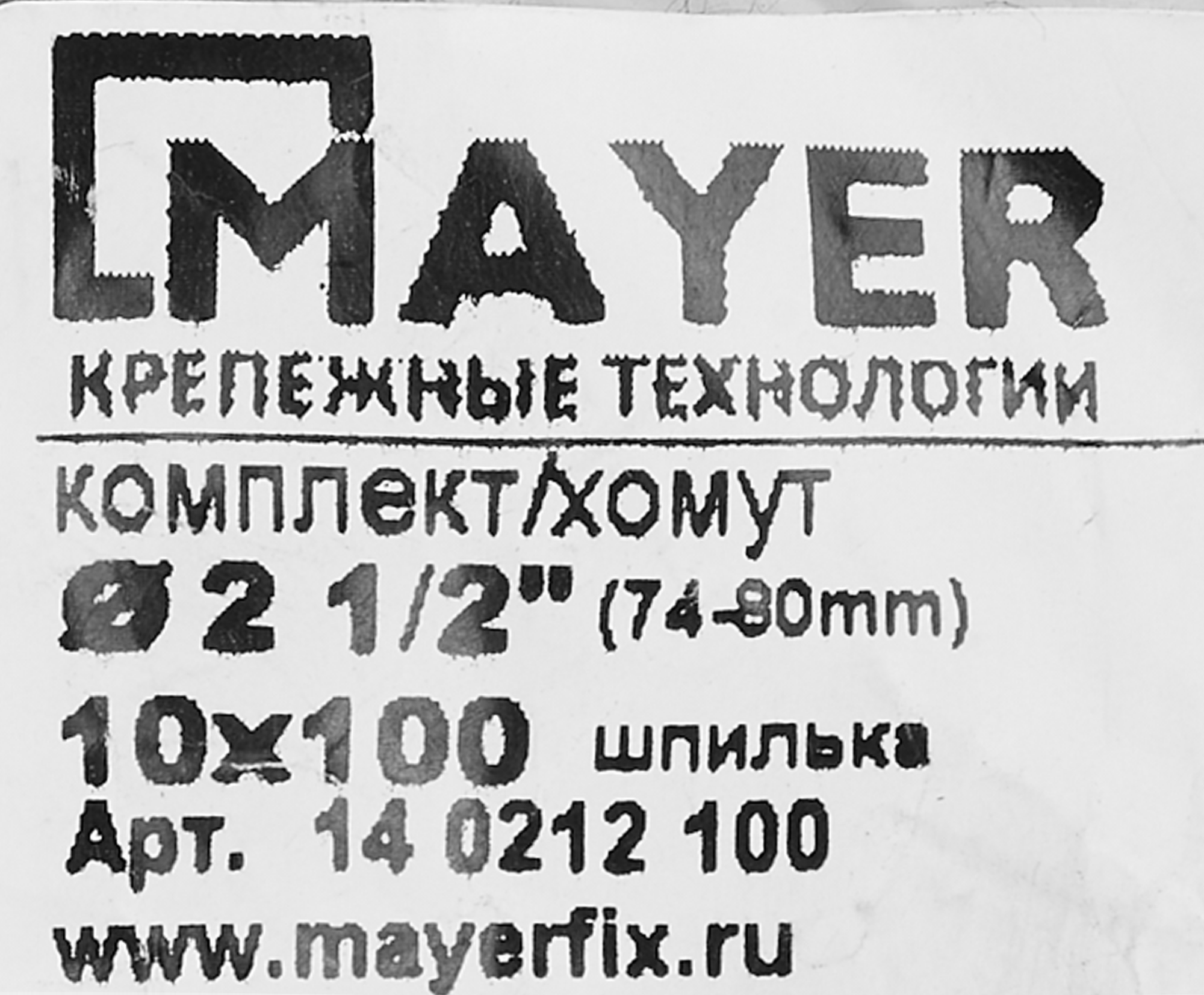 Хомут для труб Mayer 2 1/2" ø74-80 мм со шпилькой 10x100 и дюбелем гайка M10 - 5