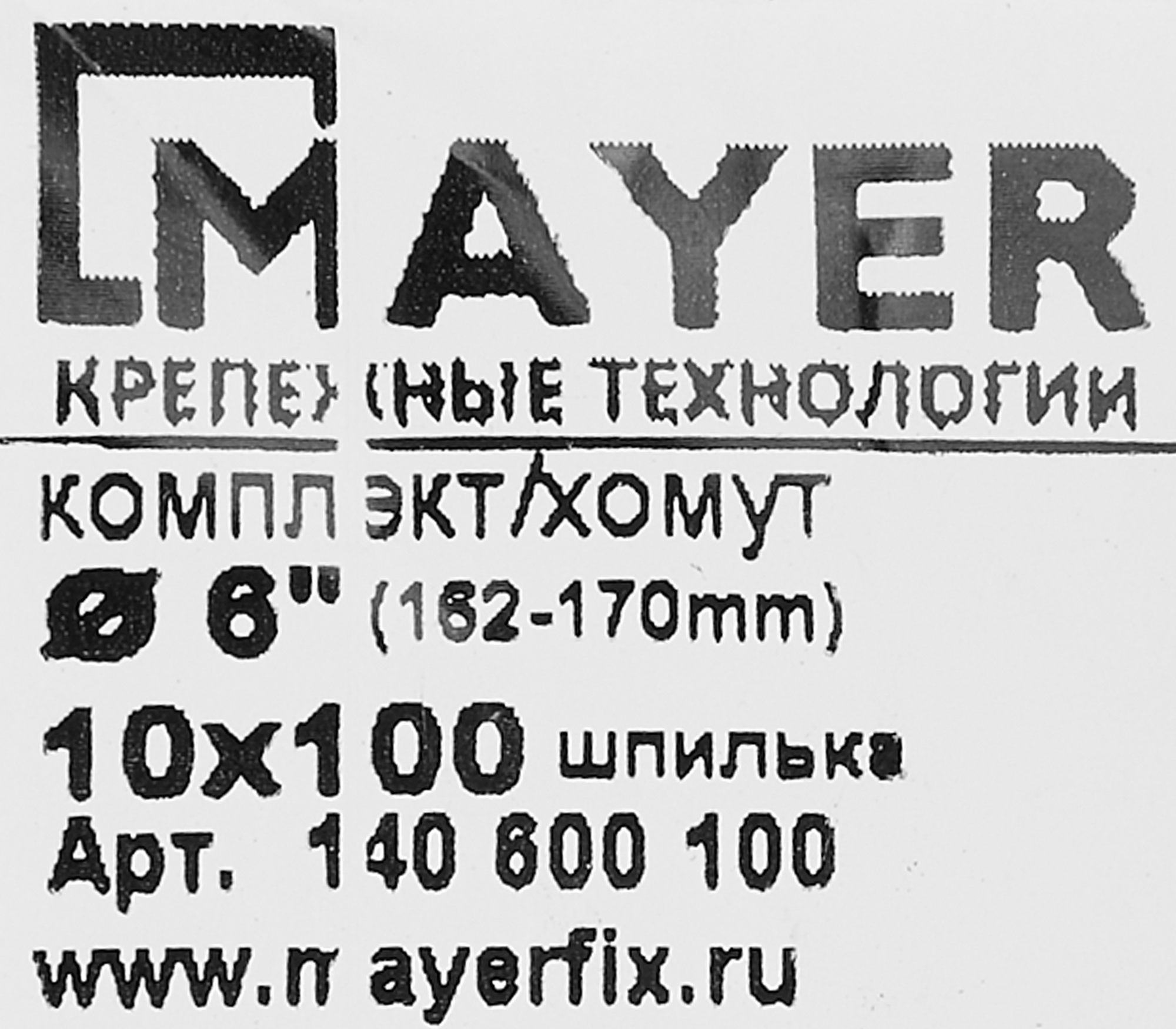 Хомут для труб Mayer 6" ø162-170 мм ссо шпилькой 10x100 и дюбелем гайка М10 - 5