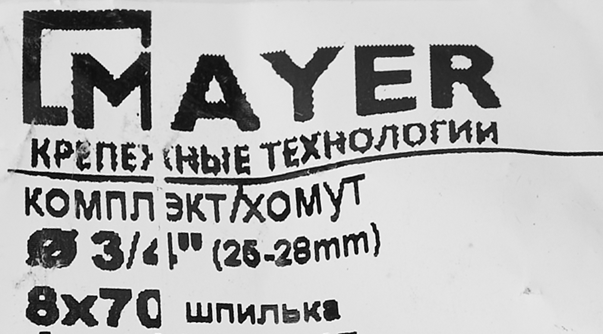 Хомут для труб Mayer 3/4" ø25-28 мм со шпилькой 8x70 и дюбелем гайка M8 - 5