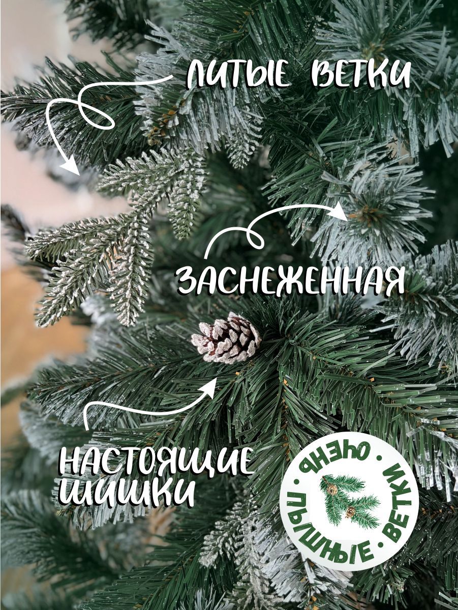 Изображение товара Ель новогодняя искусственная Dyliuk&c Валенсия 200 см с шишками