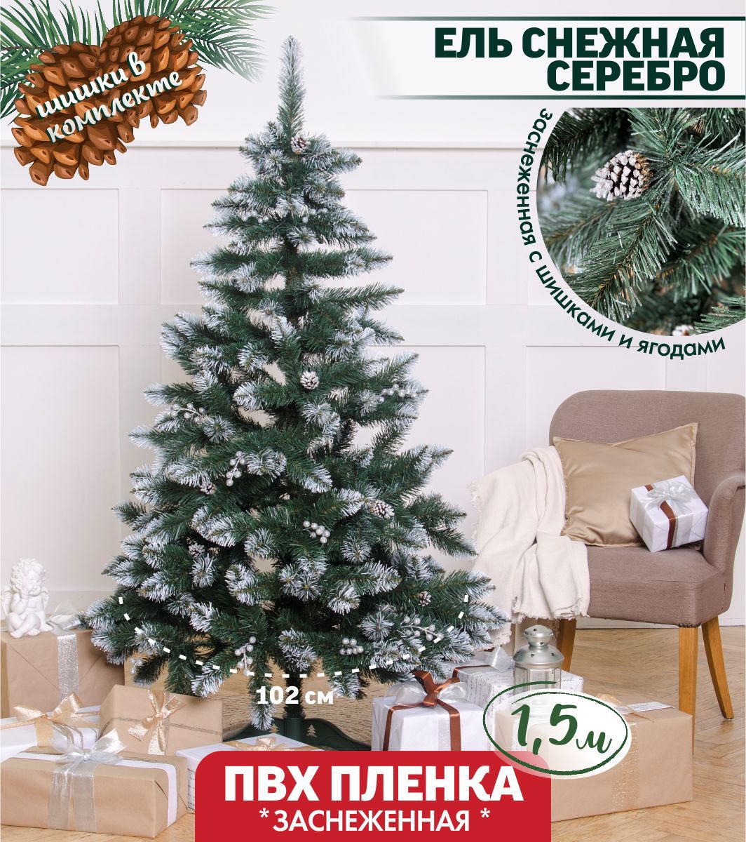 Изображение товара Искусственная елка Снежная Серебро 150 см заснеженная ПВХ елка новогодняя