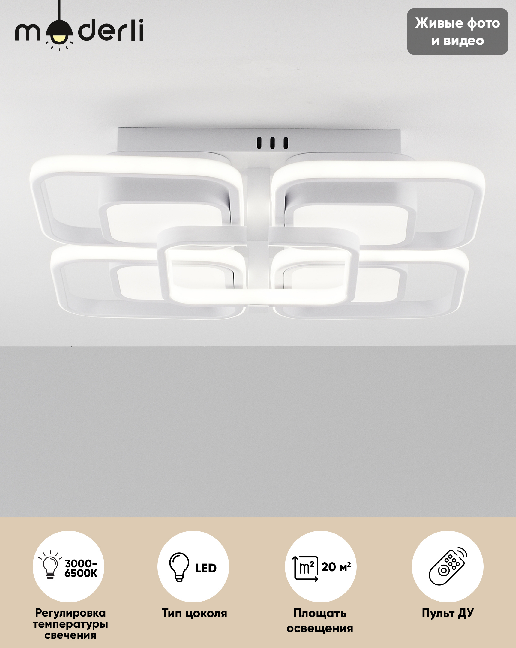 Изображение товара Люстра потолочная светодиодная MODERLI Gloria с изменением оттенков белого