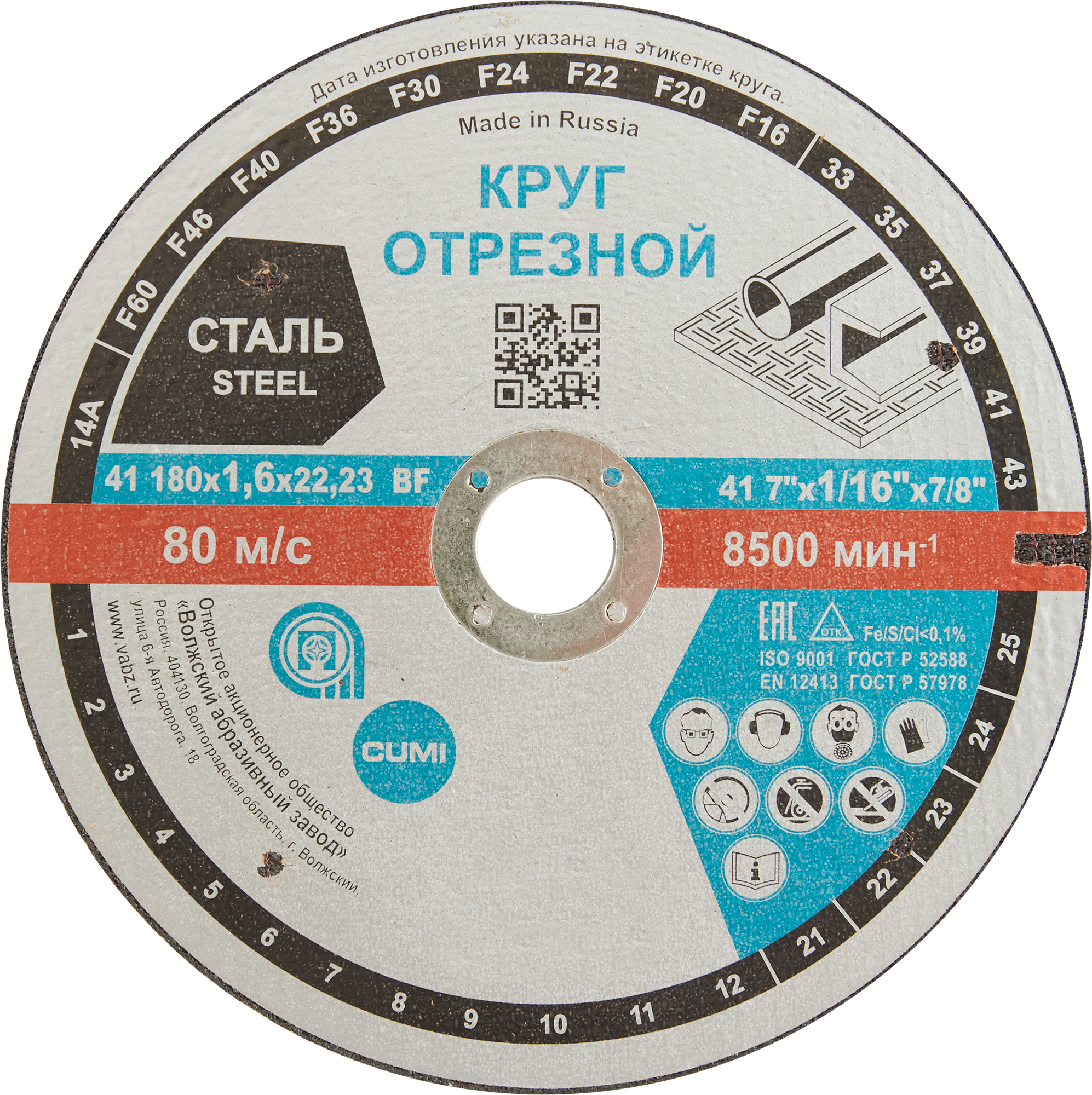 Изображение товара Диск отрезной по металлу тип 41 Волжский Абразивный Завод 180x22.2x1.6 мм