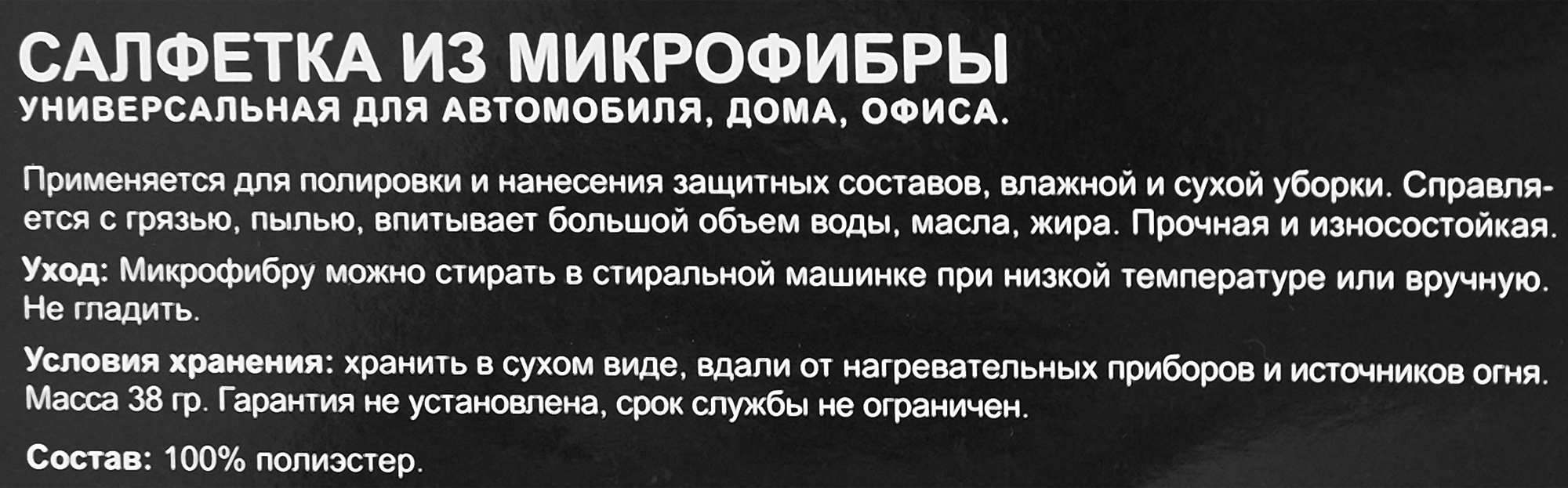 Салфетка универсальная Fox Chemie микрофибра 400x350 мм - 5