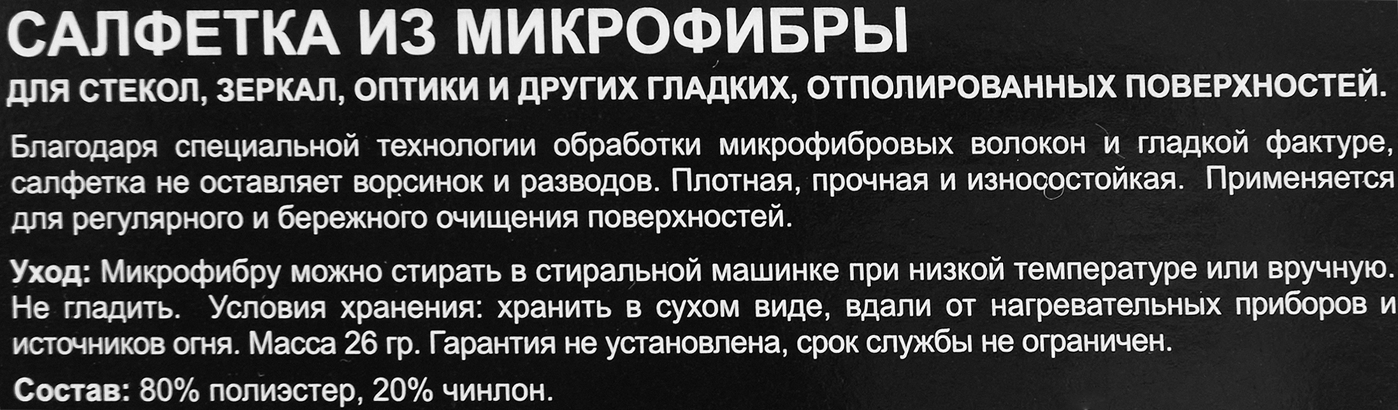 Салфетка для стекол Fox Chemie микрофибра 400x300 мм - 5