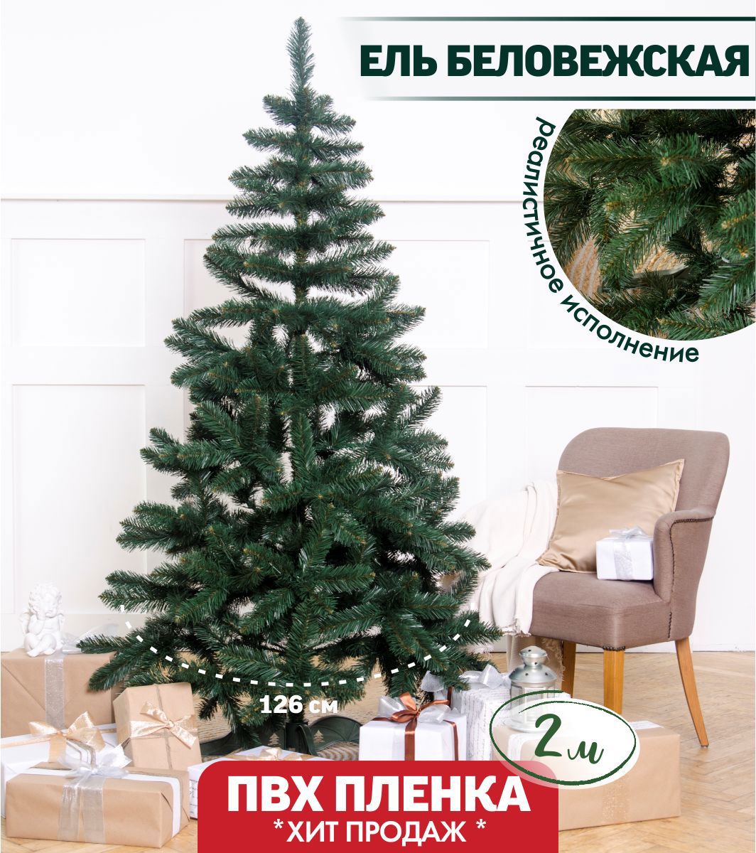 Изображение товара Ель новогодняя искусственная Dyliuk&c 547391a0 Беловежская 200 см
