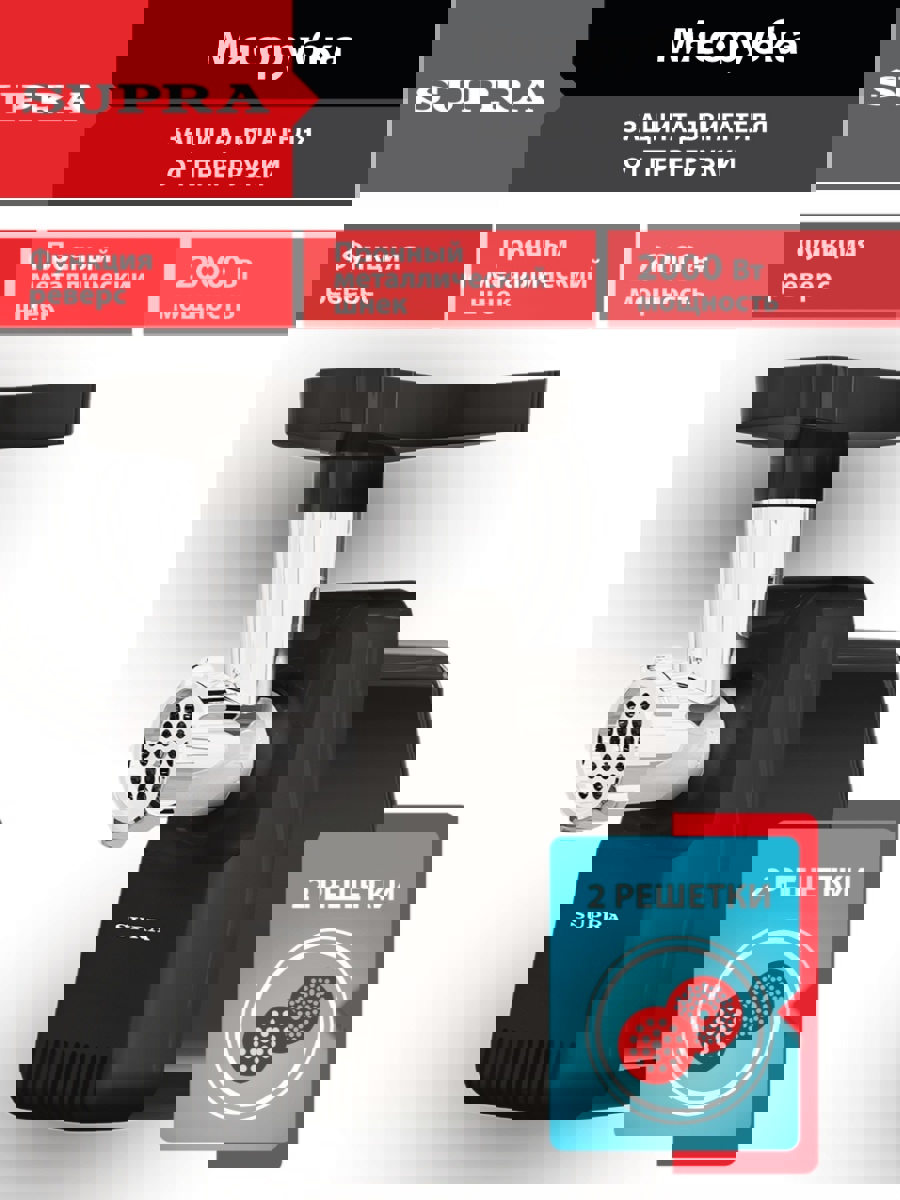 Изображение товара Мясорубка электрическая Supra MGS-2002 2000 Вт цвет черный