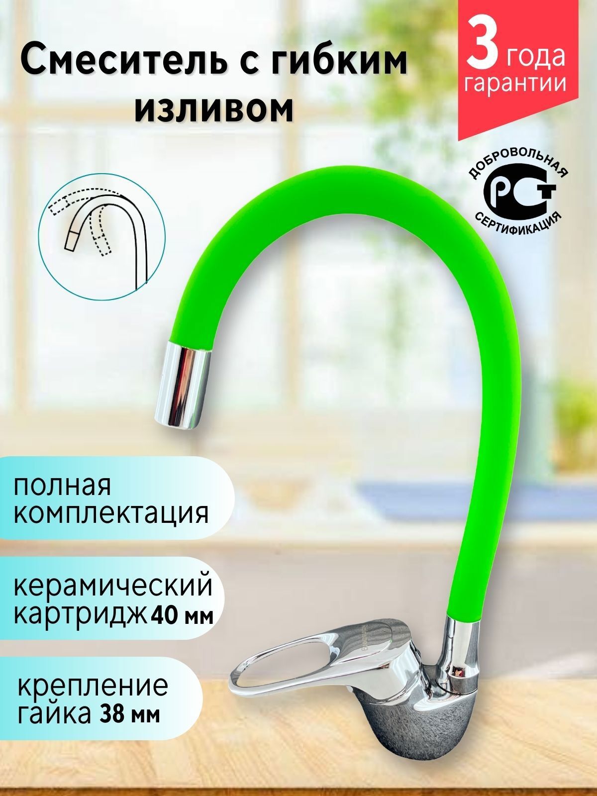 Изображение товара Смеситель для кухни Rainsberg R3193f-7 с гибким изливом зеленый