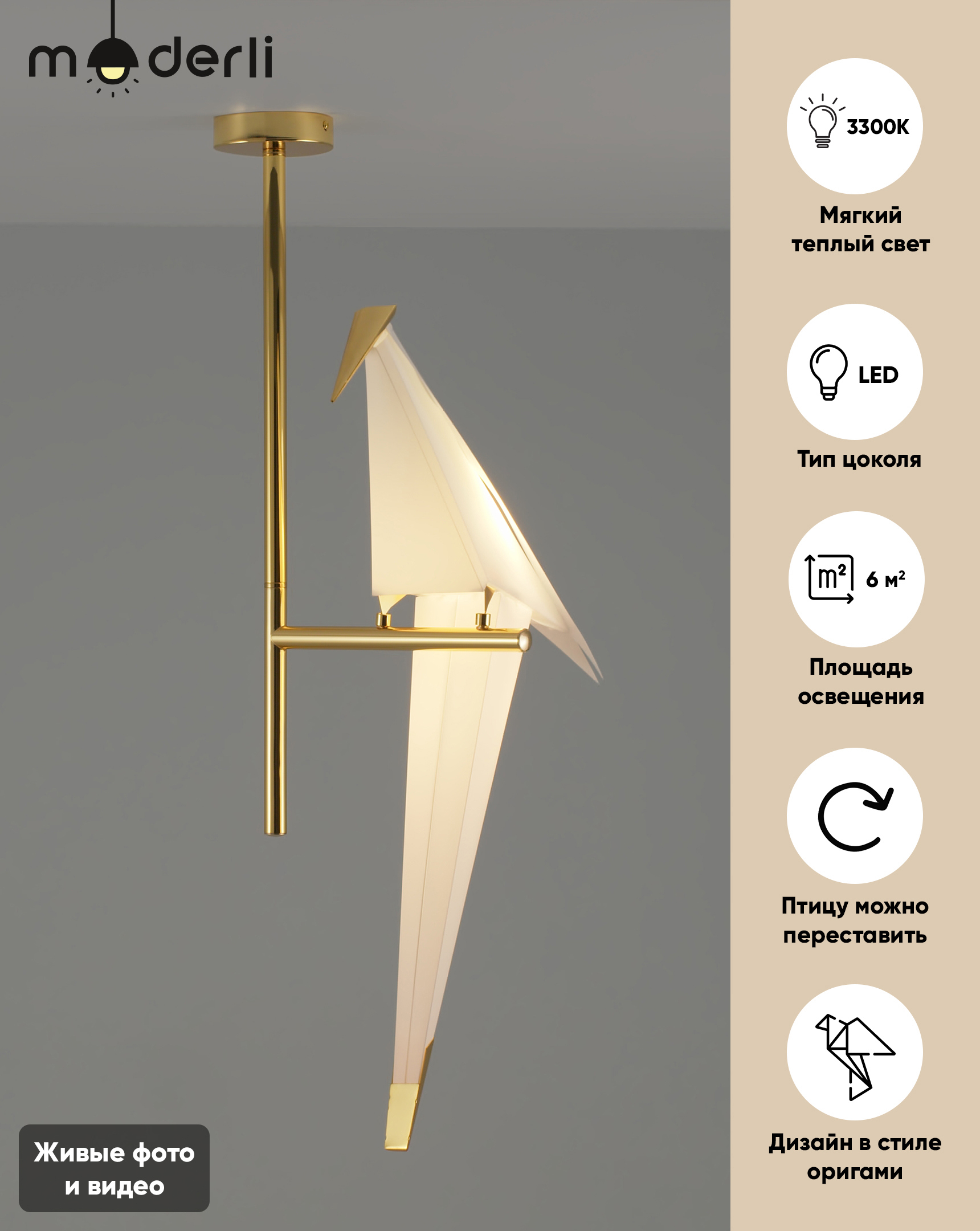 Изображение товара Современный подвесной светильник Birds MODERLI 6 м² теплый белый золото