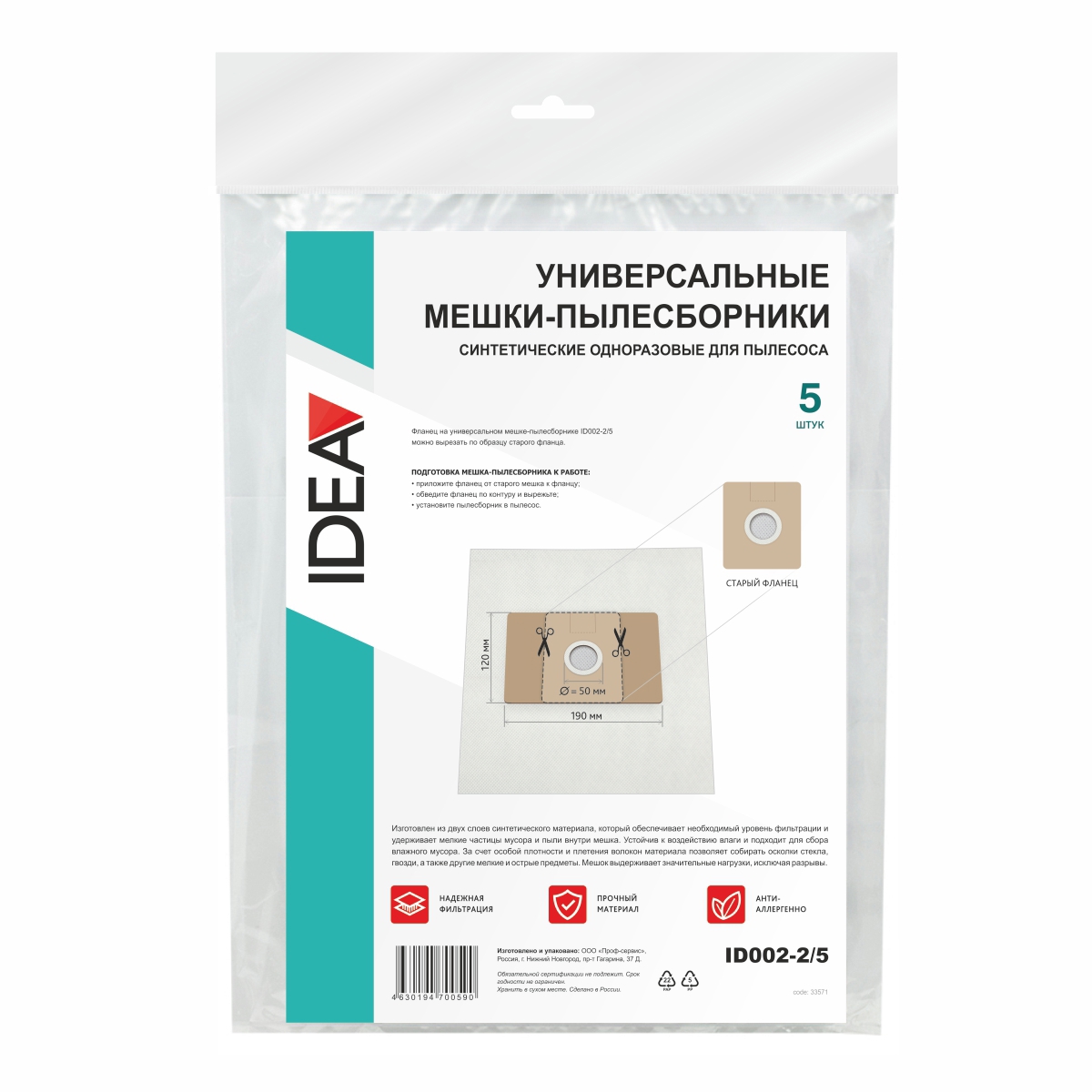 Изображение товара Мешки тканевые для пылесоса Idea ID002-2/5, 5 шт