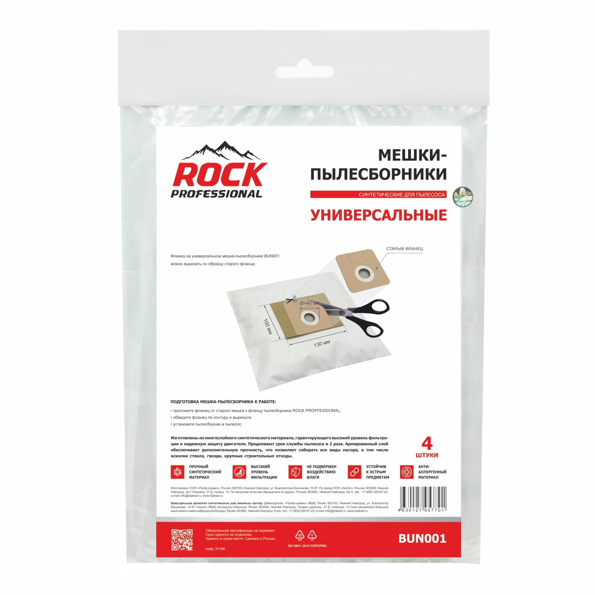 Изображение товара Мешки тканевые для пылесоса Rock Professional BUN001, 4 шт
