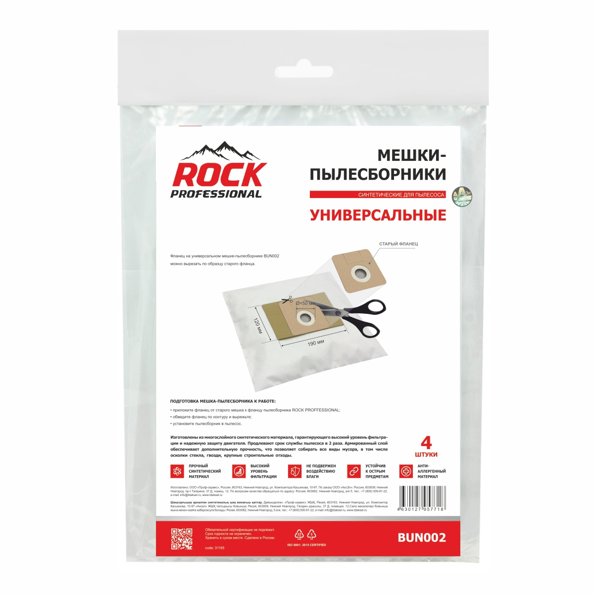Изображение товара Мешки тканевые для пылесоса Rock Professional BUN002, 4 шт