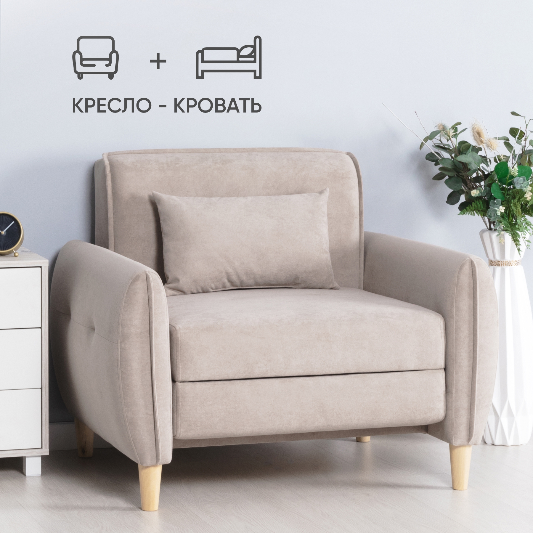 Изображение товара Кресло-кровать Ханна Нижегородмебель ИК 104х82х89 см бежевый велюр
