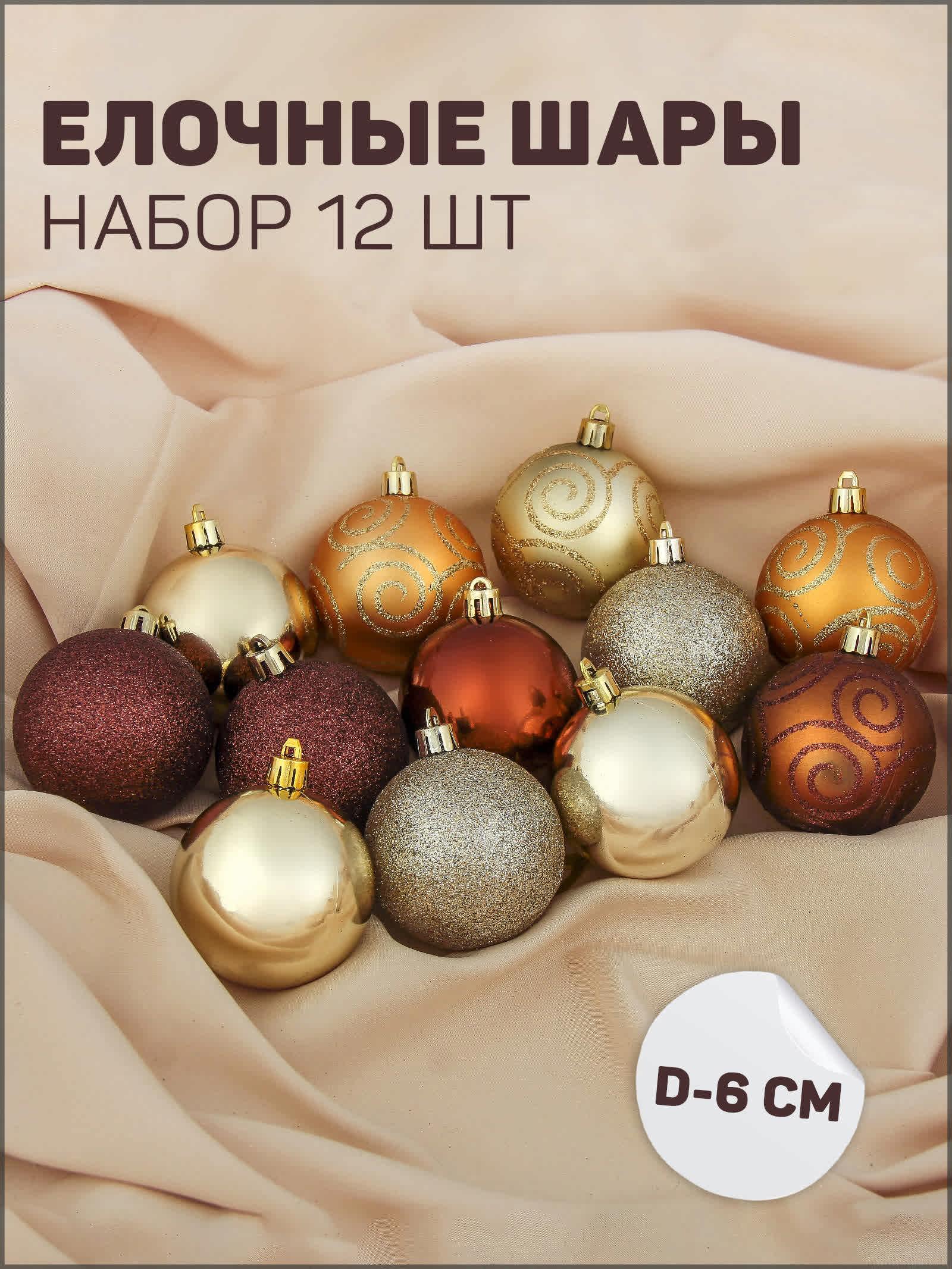 Изображение товара Набор елочных шаров Зимнее волшебство 12 шт 6 см разноцветные блестящие