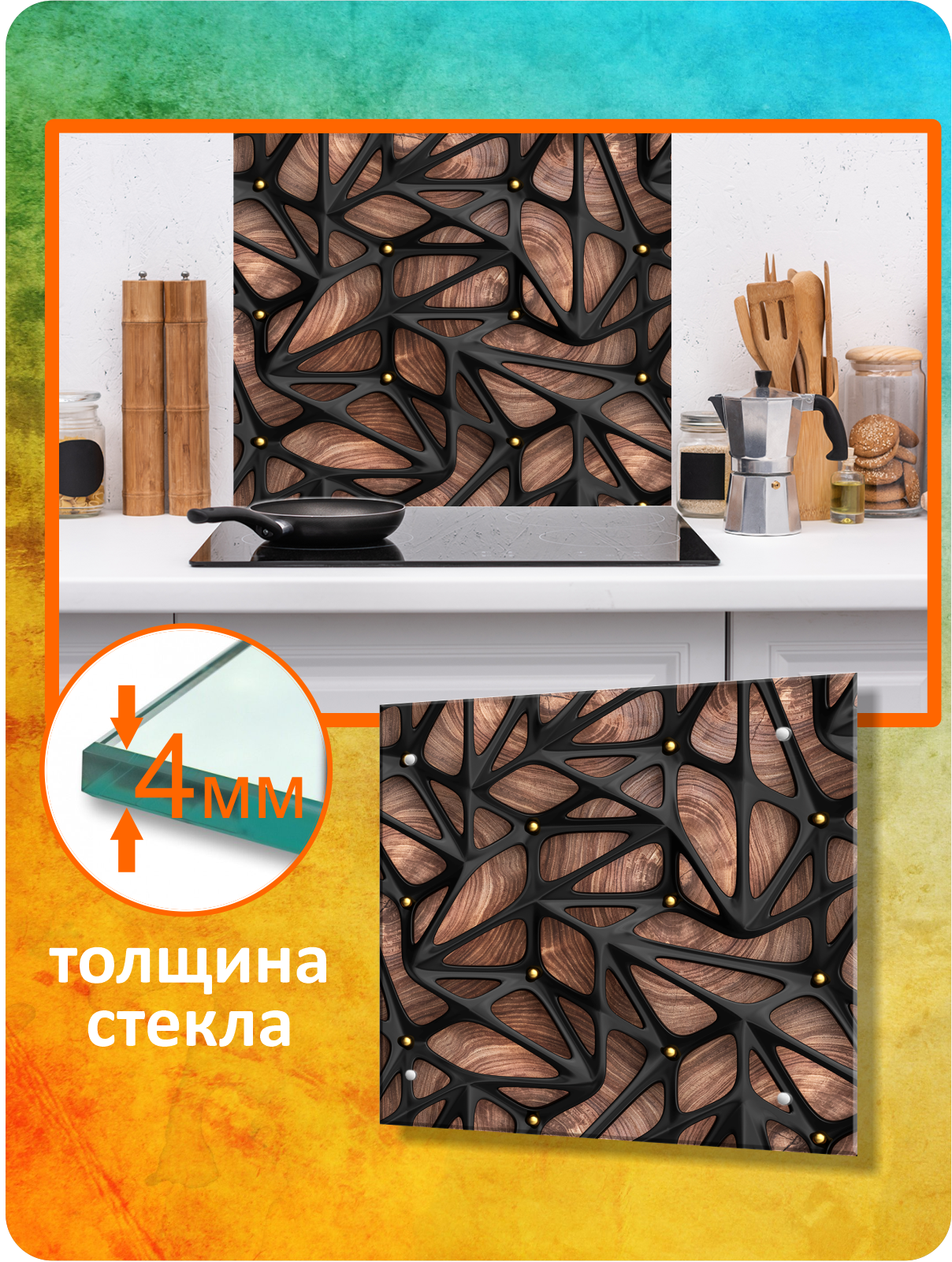 Изображение товара Защитный экран Borntoprint Абстракция на дереве 60x55x0.4 см закаленное стекло цвет прозрачный