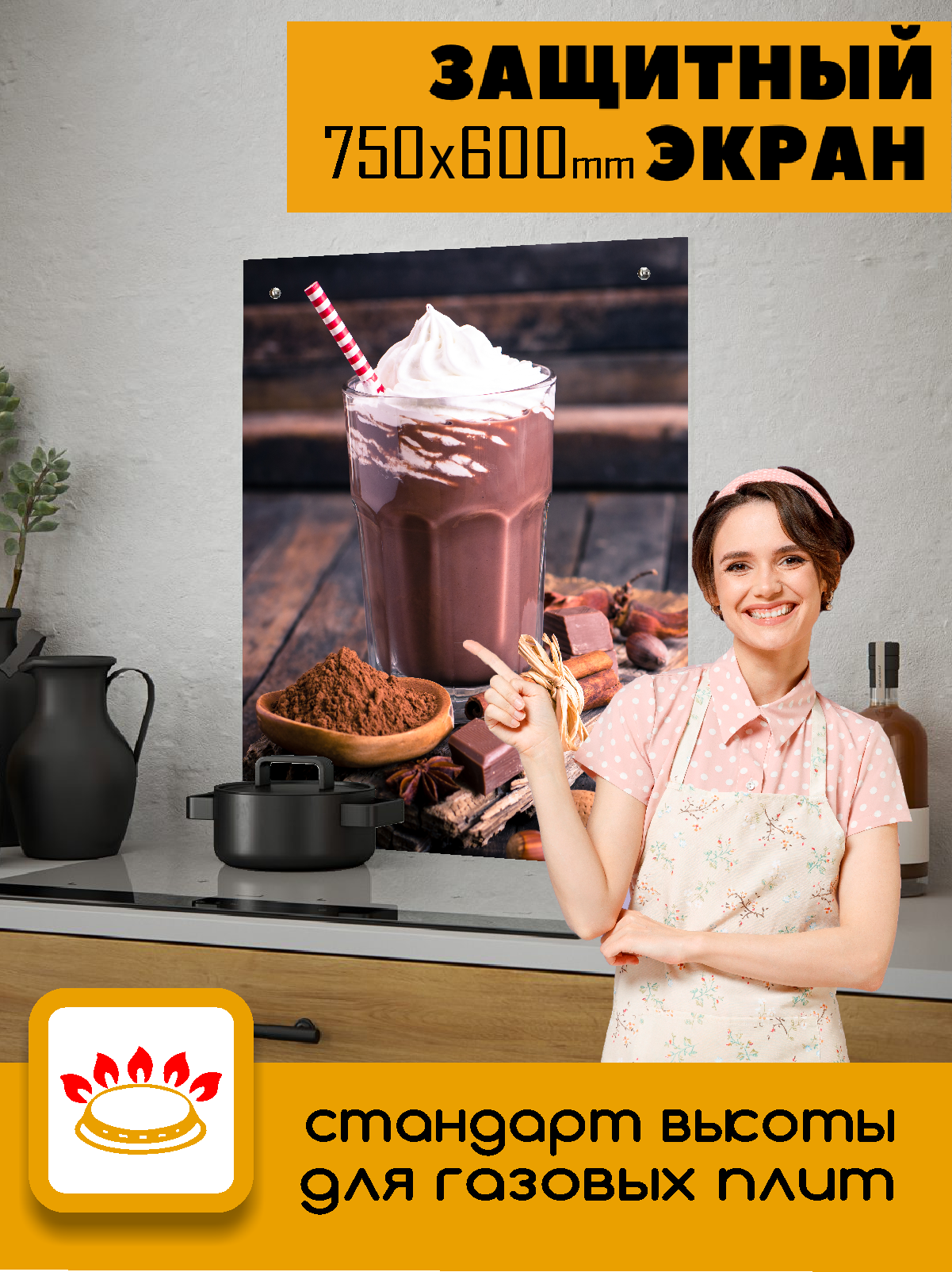 Изображение товара Защитный экран Borntoprint Шоколадный коктейль из закаленного стекла 60x75 см