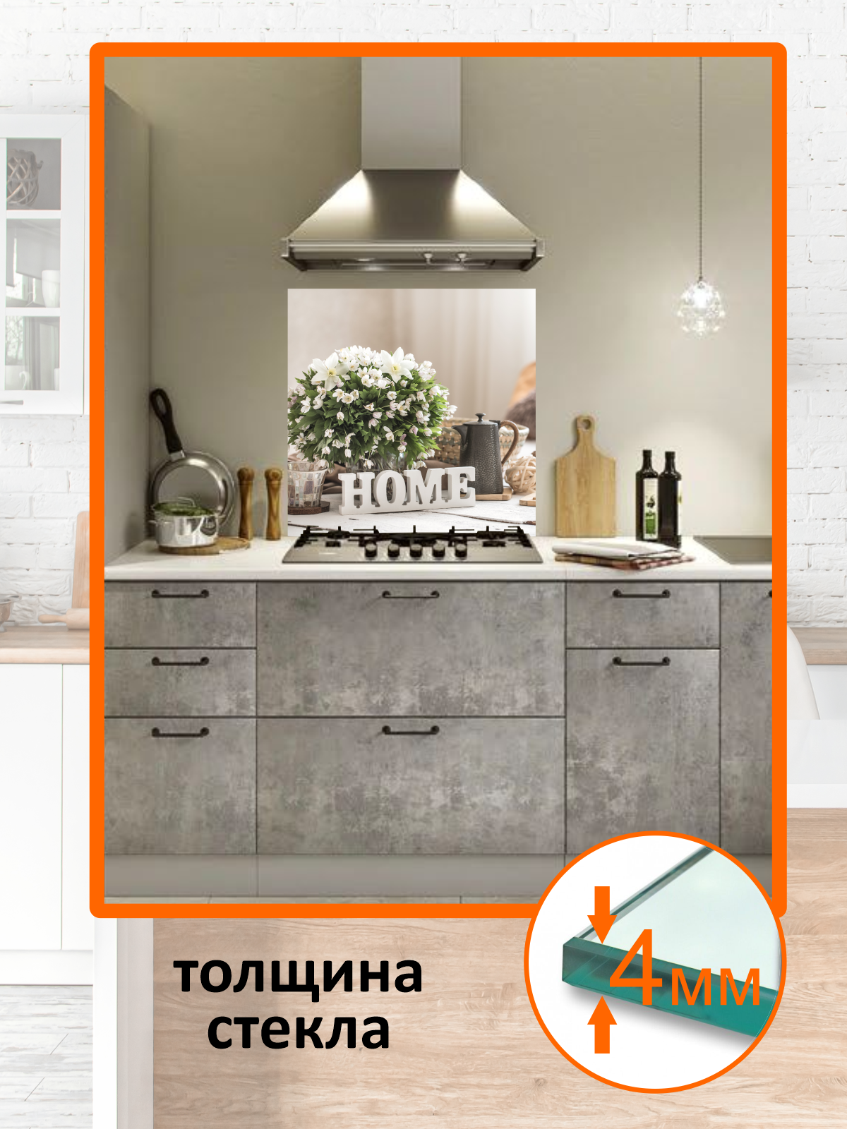 Изображение товара Защитный экран Borntoprint home 60x50x0.4 см закаленное стекло цвет прозрачный