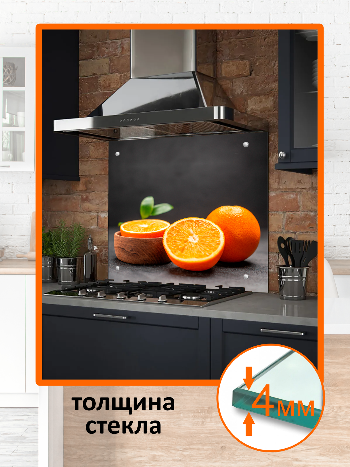 Изображение товара Защитный экран Borntoprint Апельсины 60x50x0.4 см закаленное стекло