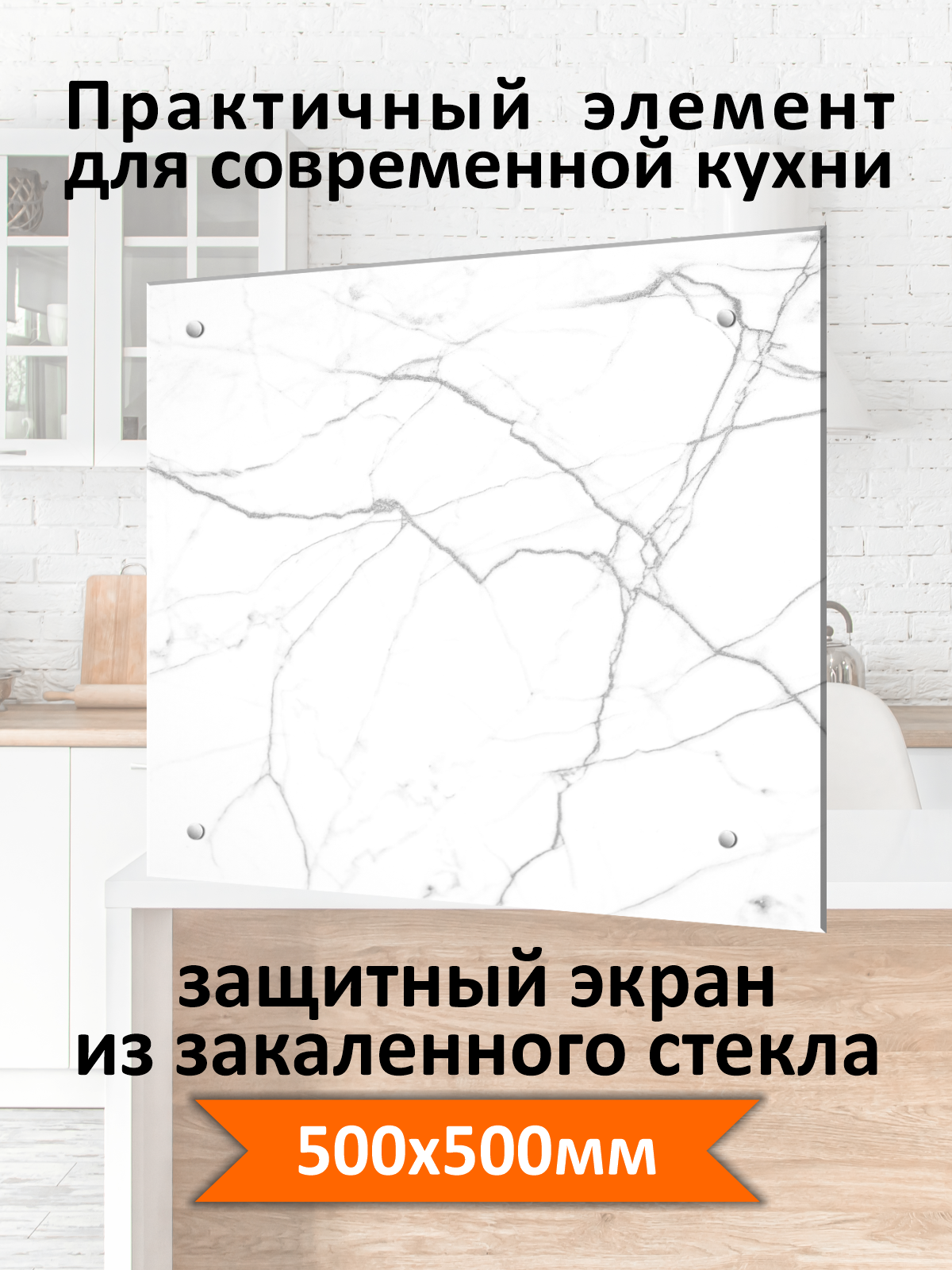 Изображение товара Защитный экран Borntoprint калакатта 50x50x0.4 см из закаленного стекла