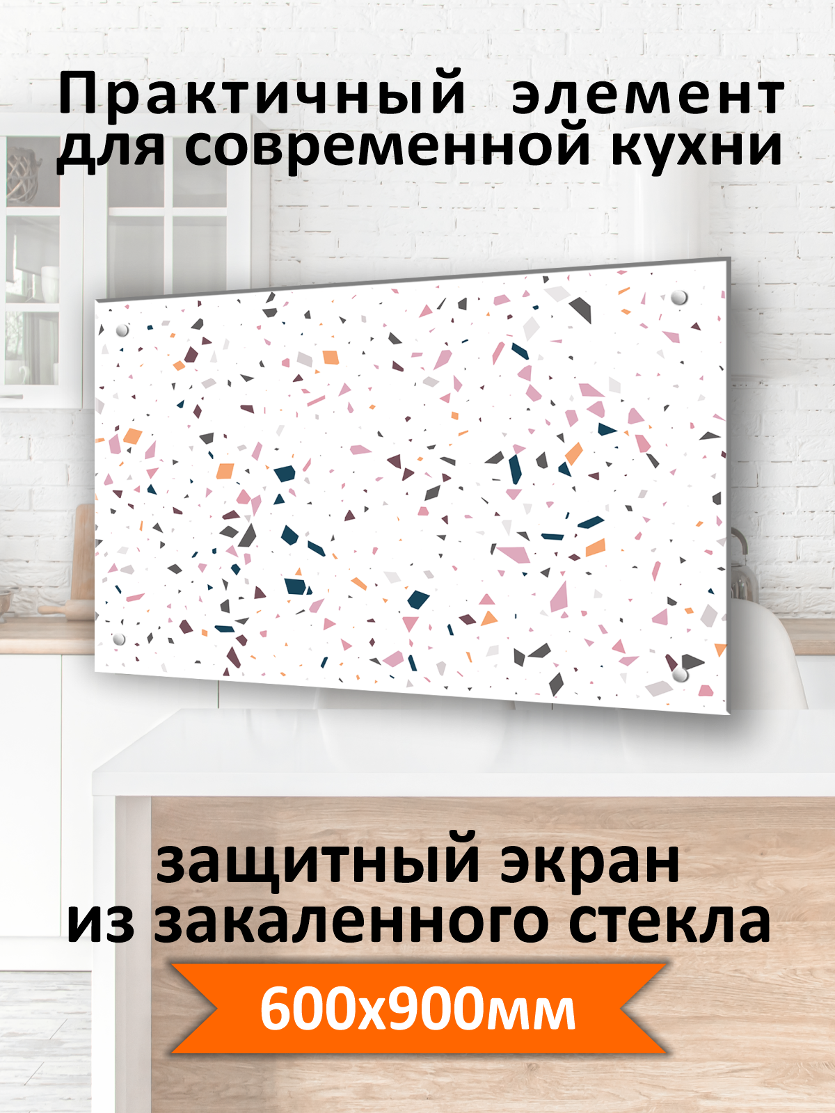 Изображение товара Защитный экран Borntoprint Терраццо 60x90x0.4 см закаленное стекло цвет прозрачный