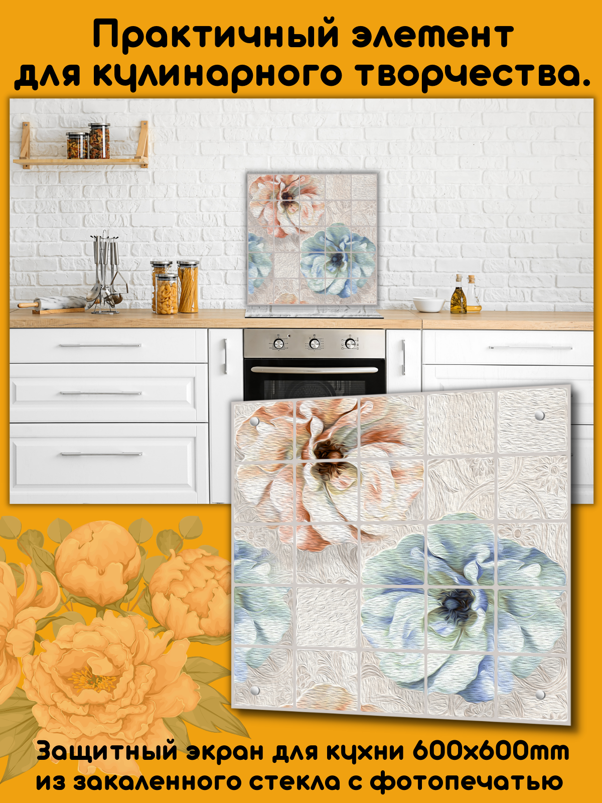 Изображение товара Защитный экран Borntoprint Гелион из закаленного стекла 60x60 см