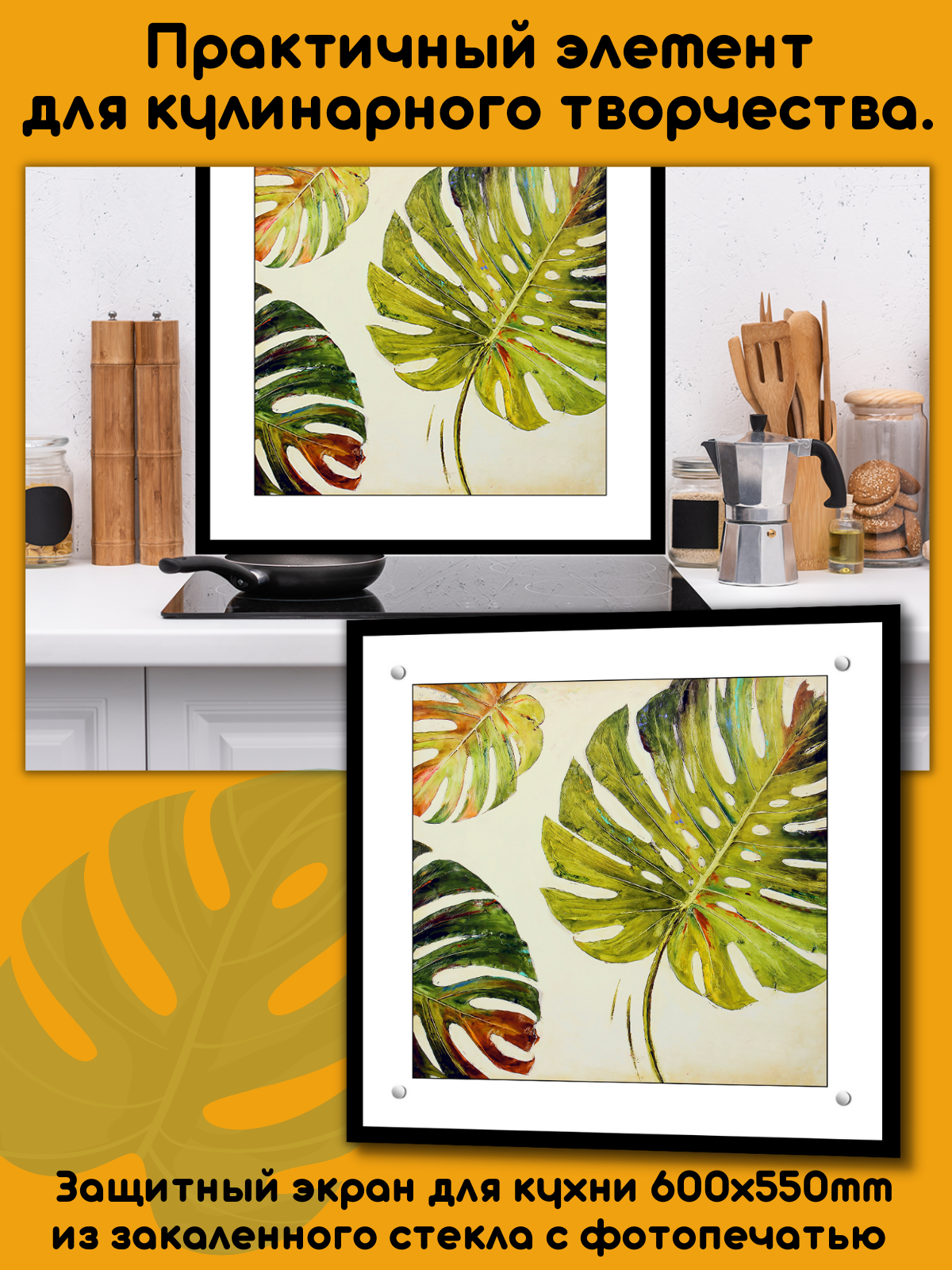Изображение товара Защитный экран Borntoprint Листья в рамке из закаленного стекла 60x55 см